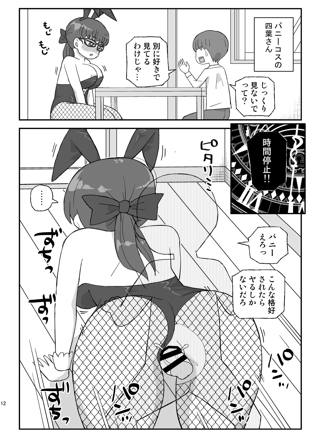 [Jidousoujuu (Otonashi Katame)] Jikan Teishi Danchi 3 [Digital] 图片编号 11