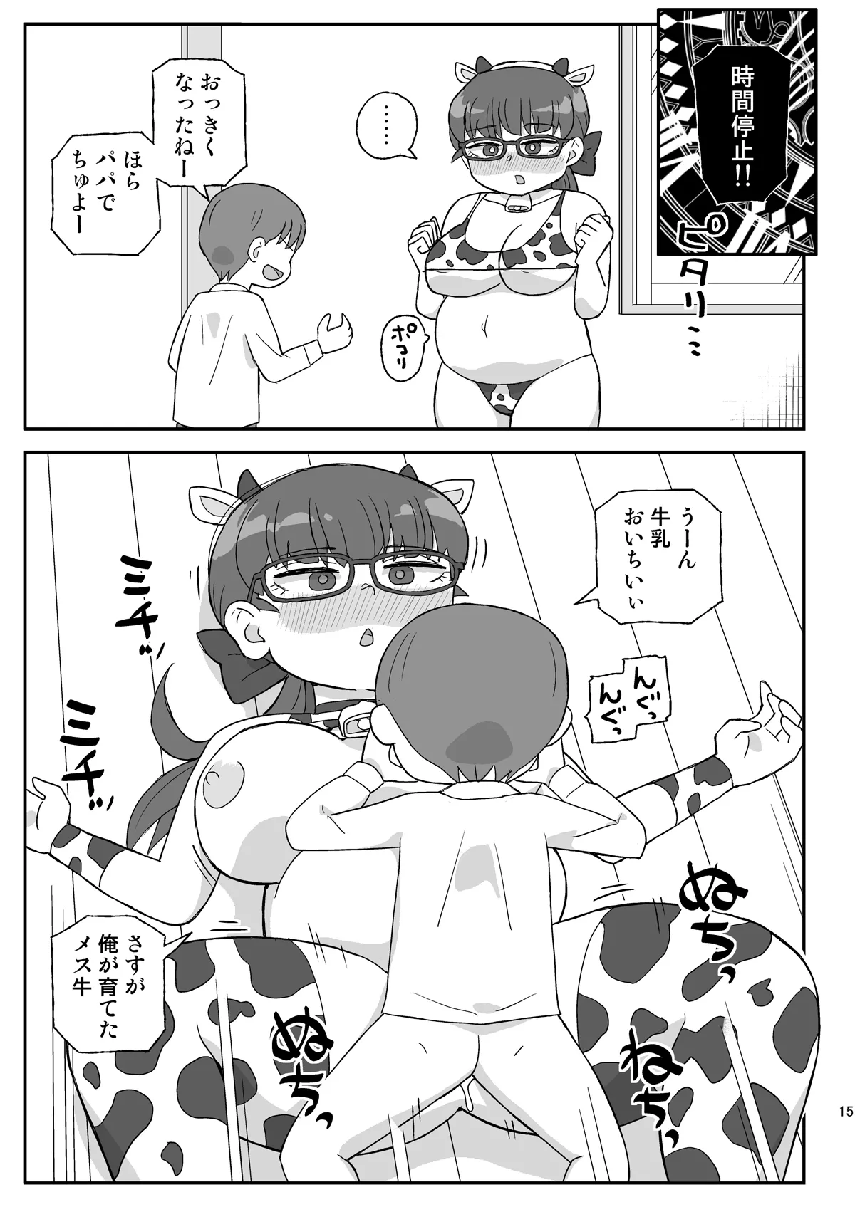 [Jidousoujuu (Otonashi Katame)] Jikan Teishi Danchi 3 [Digital] 图片编号 14