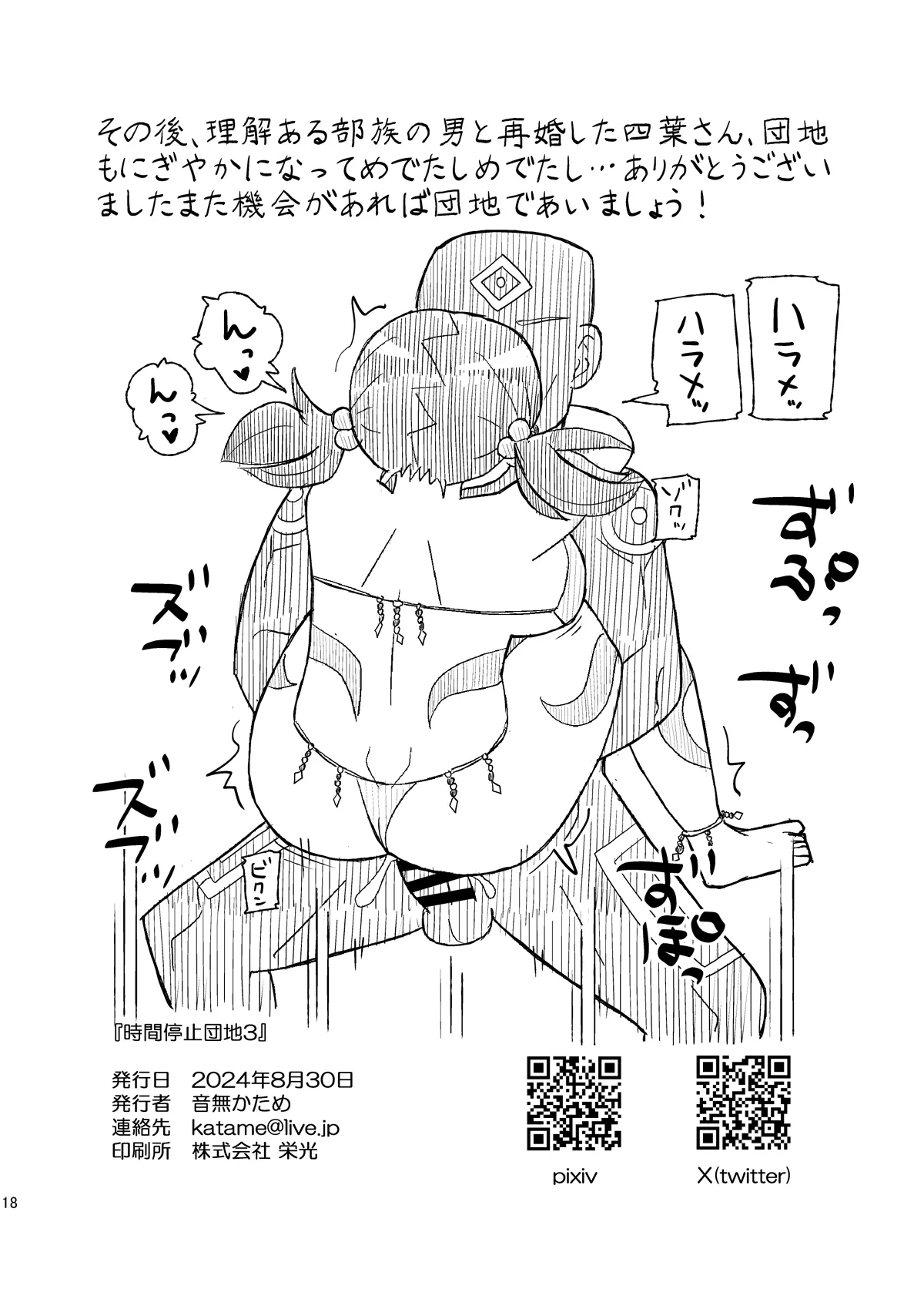 [Jidousoujuu (Otonashi Katame)] Jikan Teishi Danchi 3 [Digital] 图片编号 17