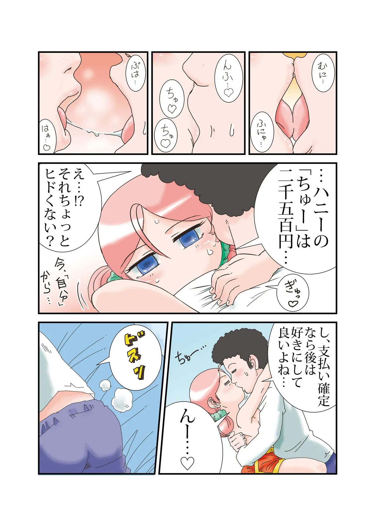 [Retro Cross] "Taida" na Hibi Bildnummer 8