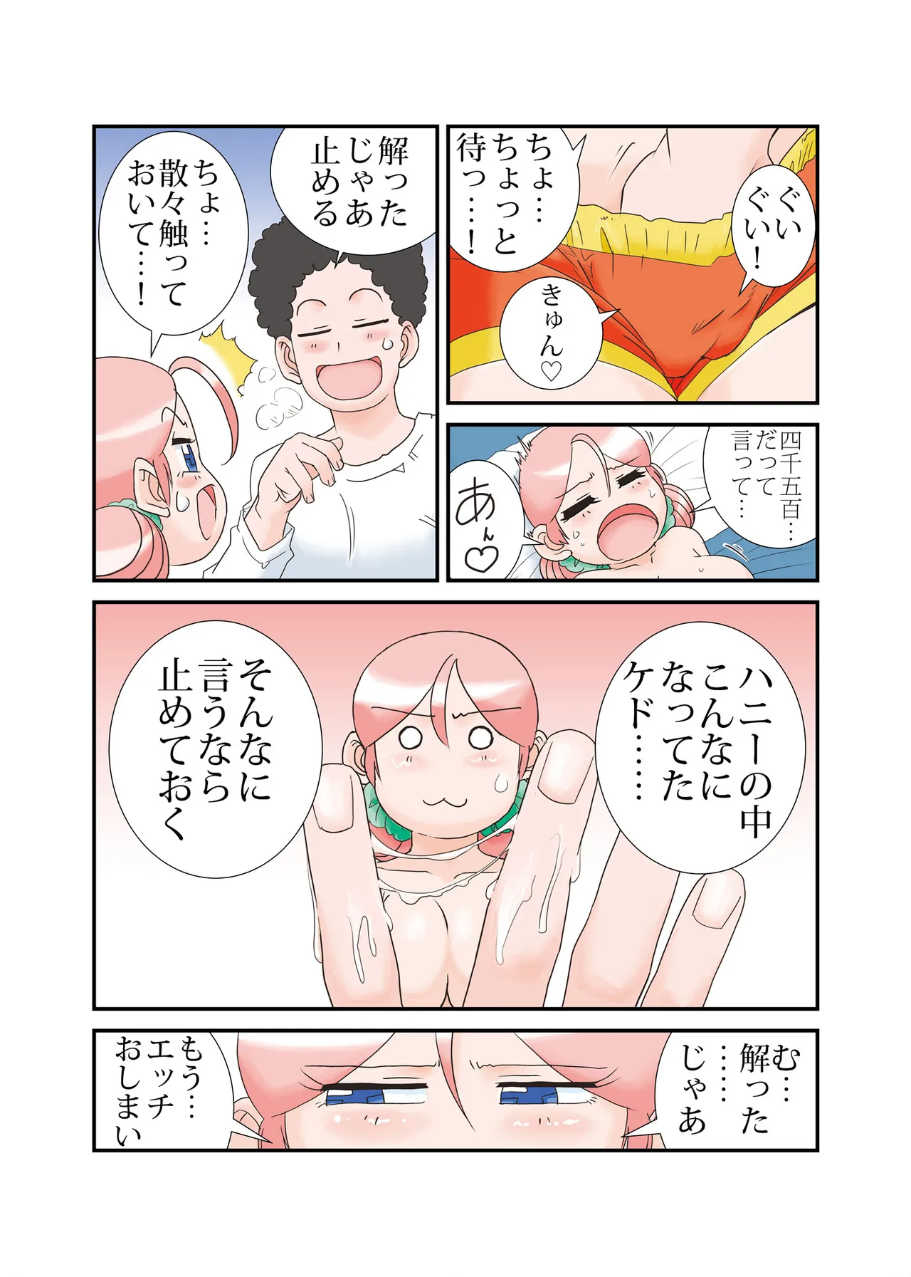 [Retro Cross] "Taida" na Hibi Bildnummer 10