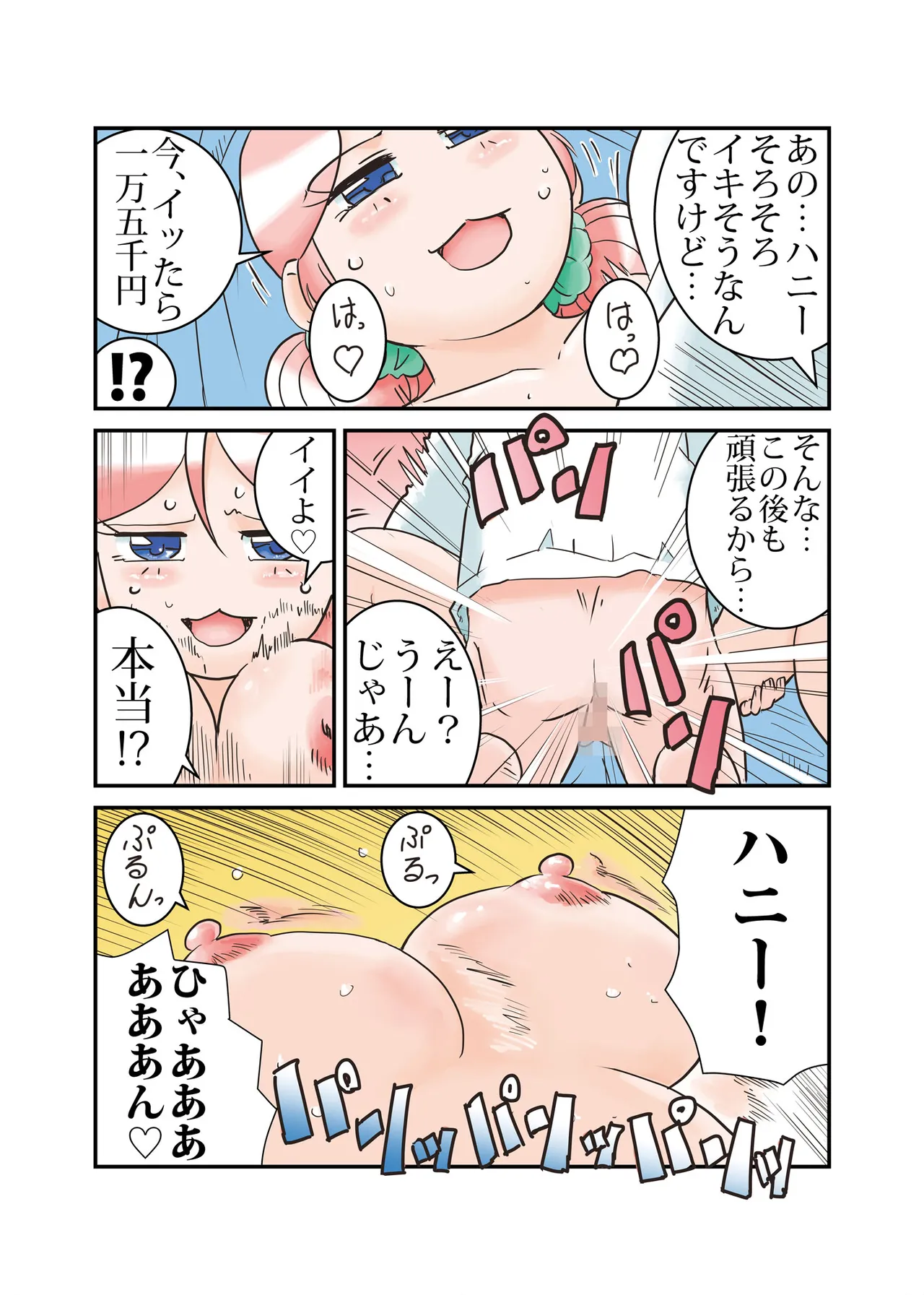 [Retro Cross] "Taida" na Hibi Bildnummer 22