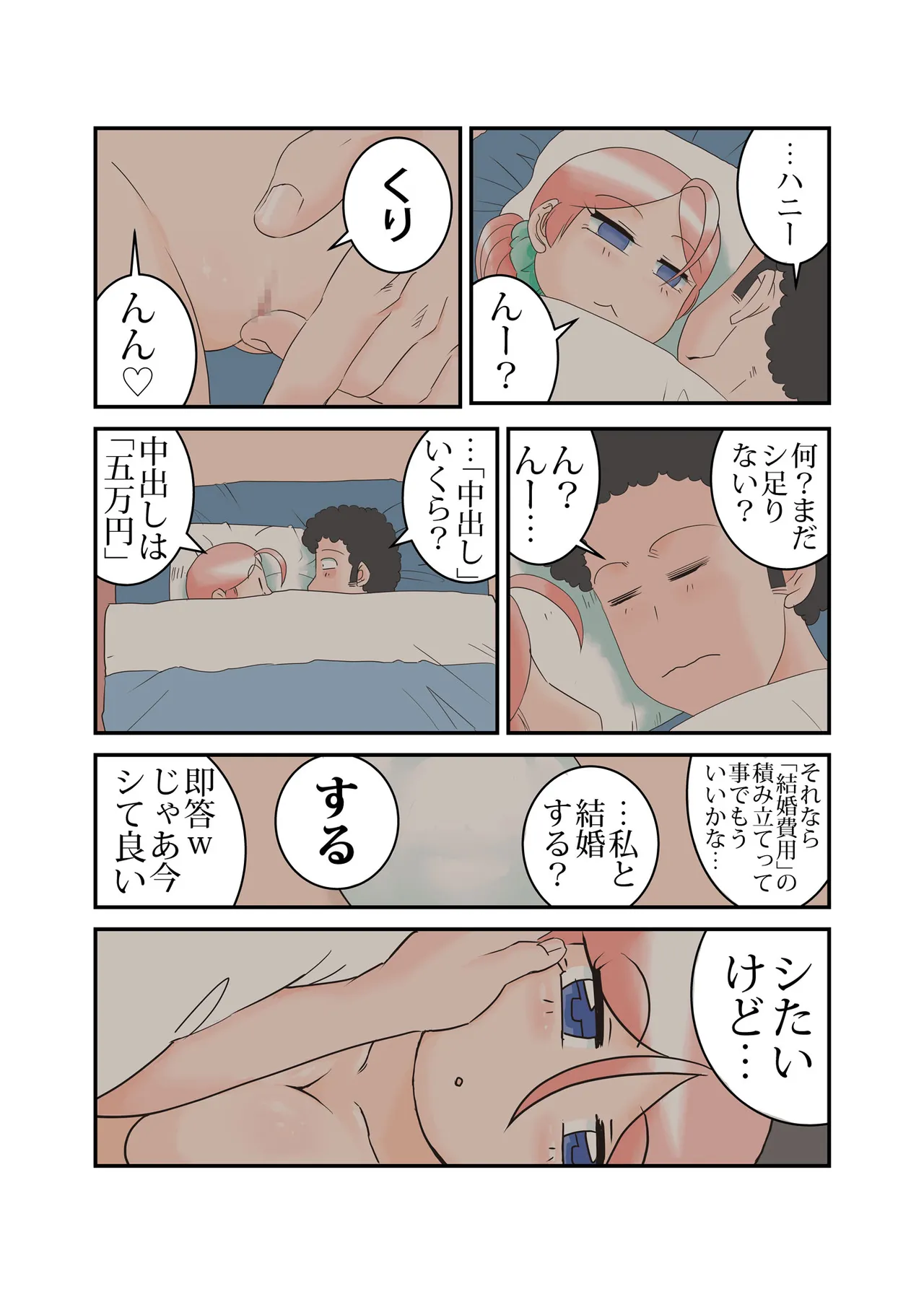 [Retro Cross] "Taida" na Hibi Bildnummer 26