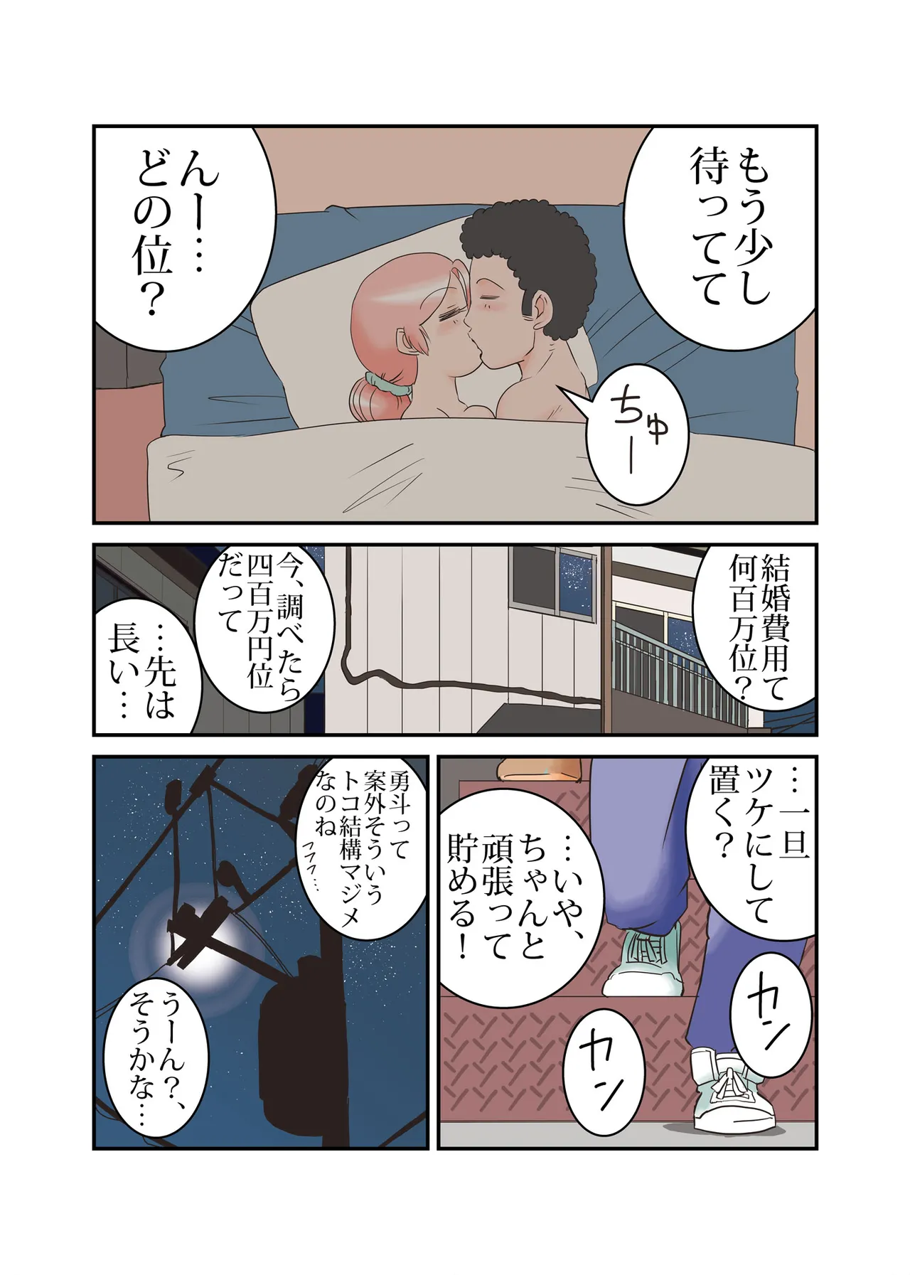 [Retro Cross] "Taida" na Hibi Bildnummer 27