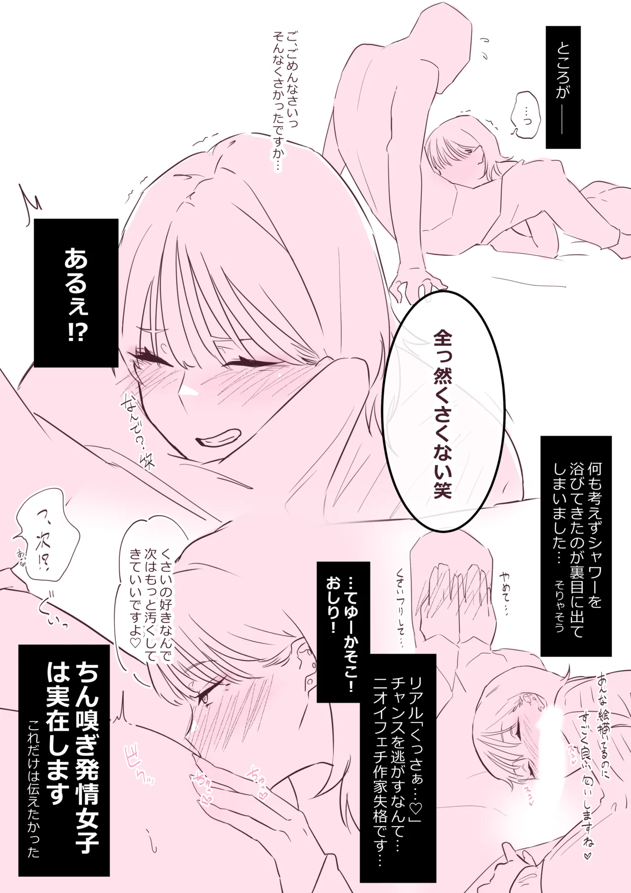 オフパコ体験レポ漫画 imagen número 3