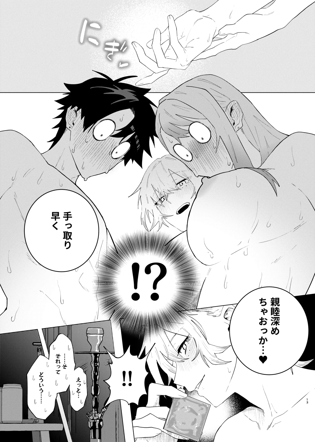 読切漫画 изображение № 13