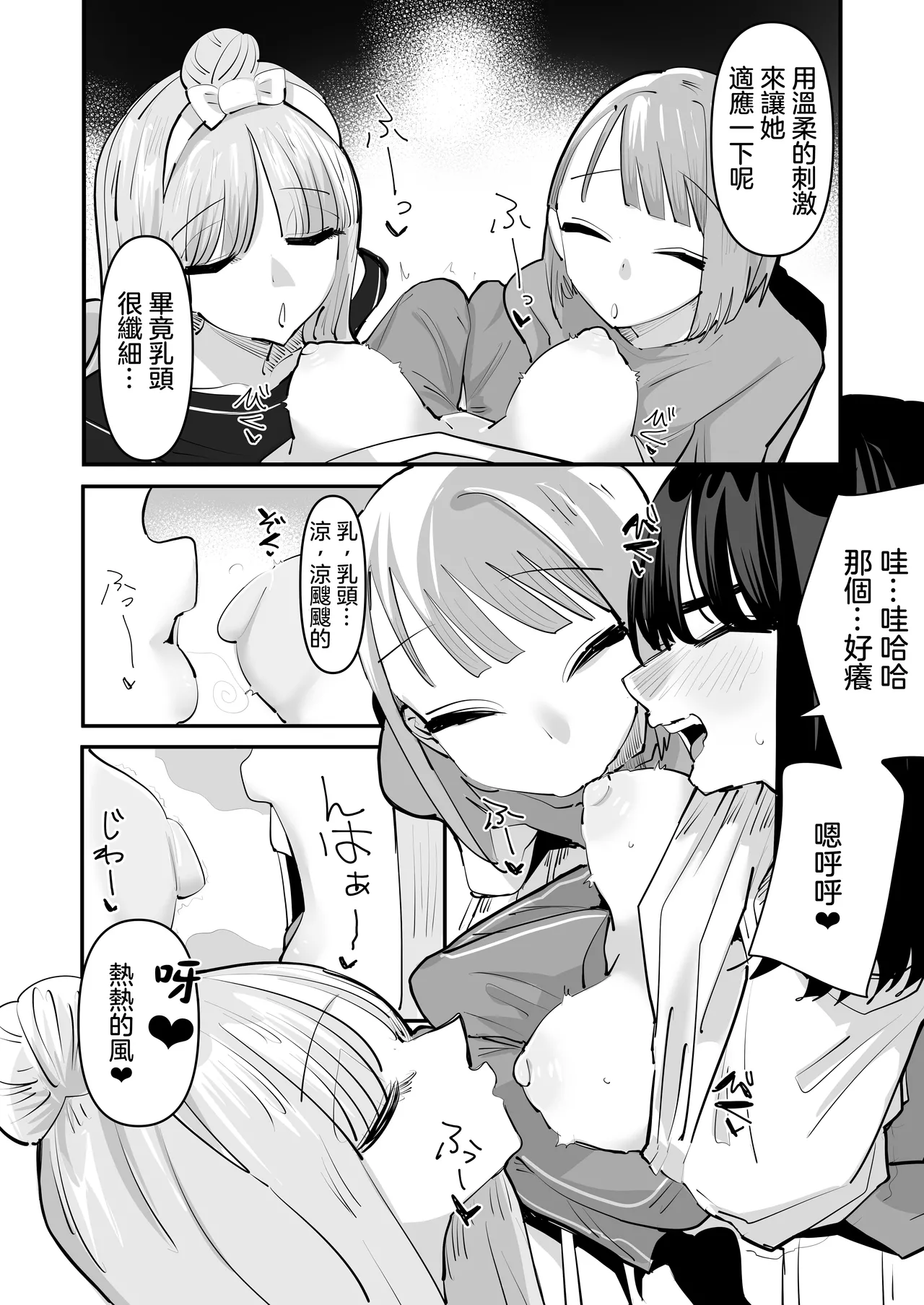 [Aweida] Inkya no Kuse ni Chikubi ga Kirei na Pink Iro na no Namaiki nan da yo! | 區區陰沉角色乳頭卻是漂亮粉色真是不知天高地厚！ [Chinese] [沒有漢化] 图片编号 15