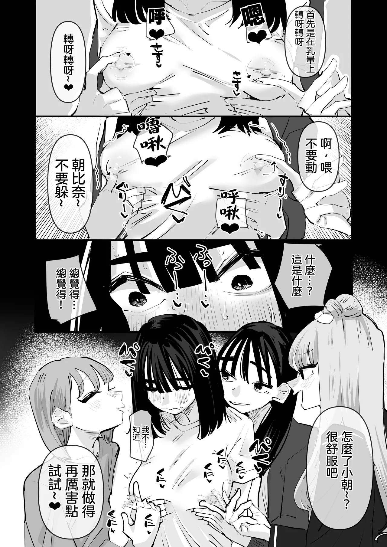 [Aweida] Inkya no Kuse ni Chikubi ga Kirei na Pink Iro na no Namaiki nan da yo! | 區區陰沉角色乳頭卻是漂亮粉色真是不知天高地厚！ [Chinese] [沒有漢化] 图片编号 19