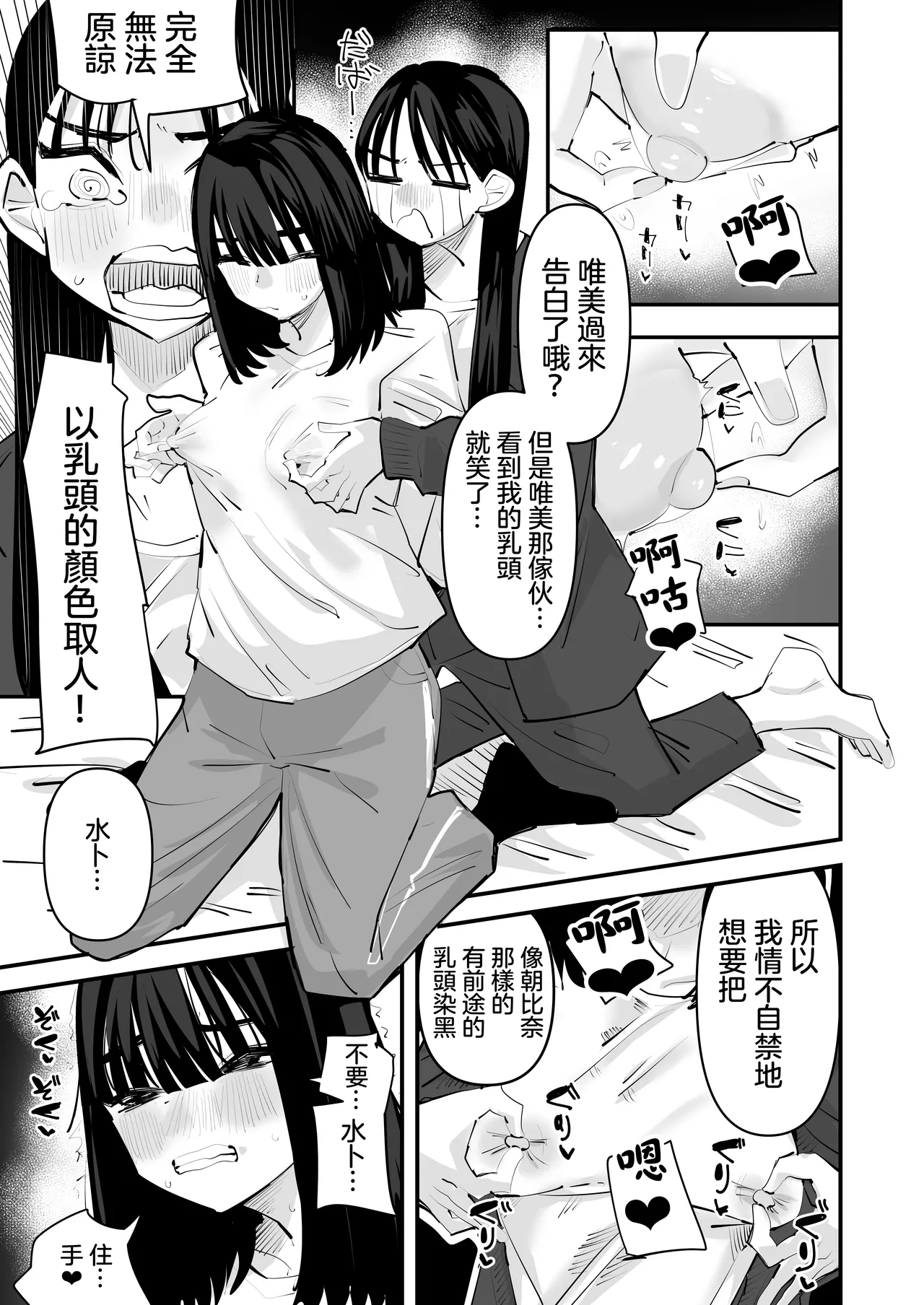 [Aweida] Inkya no Kuse ni Chikubi ga Kirei na Pink Iro na no Namaiki nan da yo! | 區區陰沉角色乳頭卻是漂亮粉色真是不知天高地厚！ [Chinese] [沒有漢化] 图片编号 26