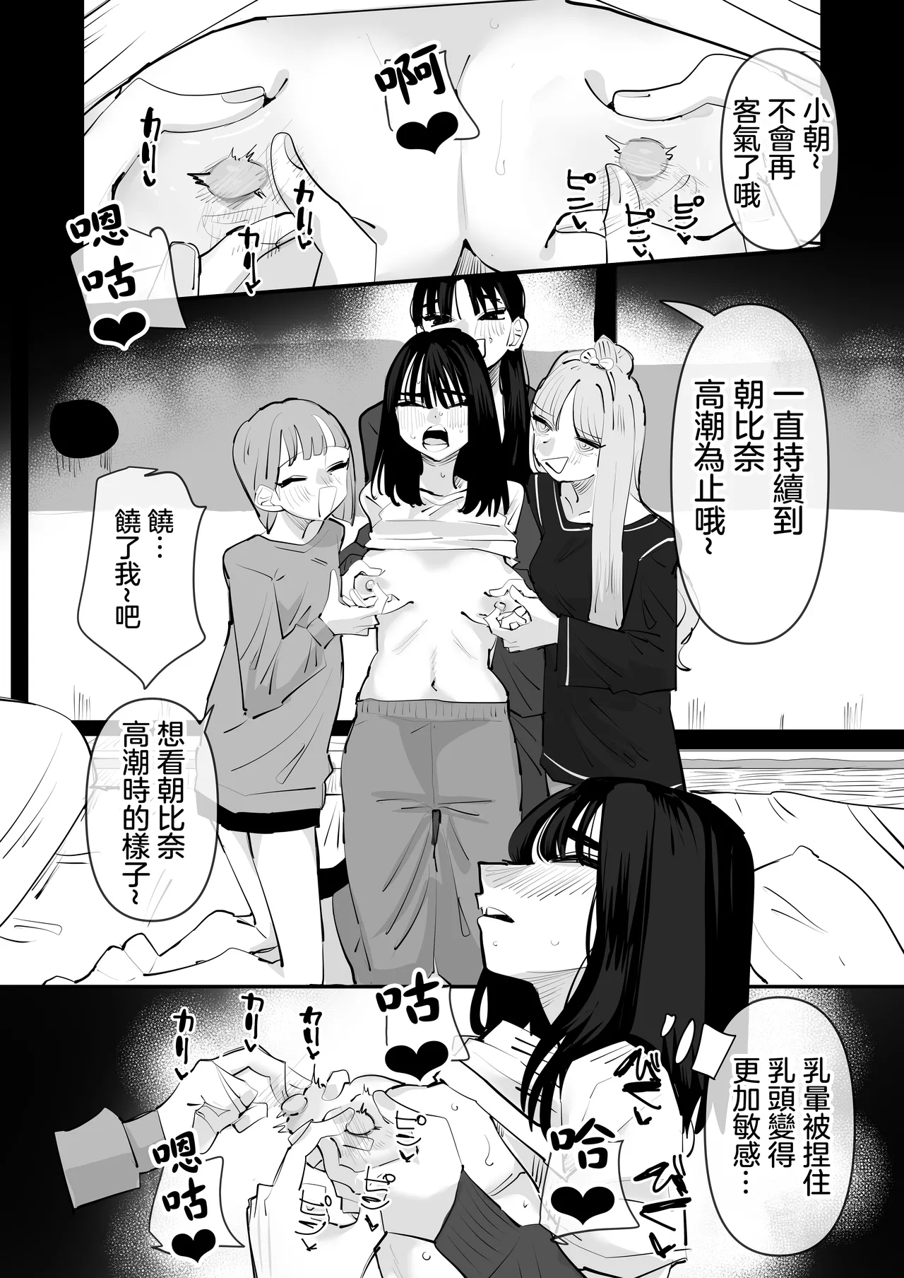 [Aweida] Inkya no Kuse ni Chikubi ga Kirei na Pink Iro na no Namaiki nan da yo! | 區區陰沉角色乳頭卻是漂亮粉色真是不知天高地厚！ [Chinese] [沒有漢化] 图片编号 31