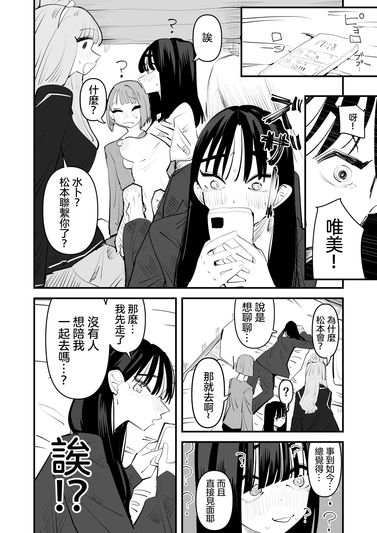 [Aweida] Inkya no Kuse ni Chikubi ga Kirei na Pink Iro na no Namaiki nan da yo! | 區區陰沉角色乳頭卻是漂亮粉色真是不知天高地厚！ [Chinese] [沒有漢化] 图片编号 35