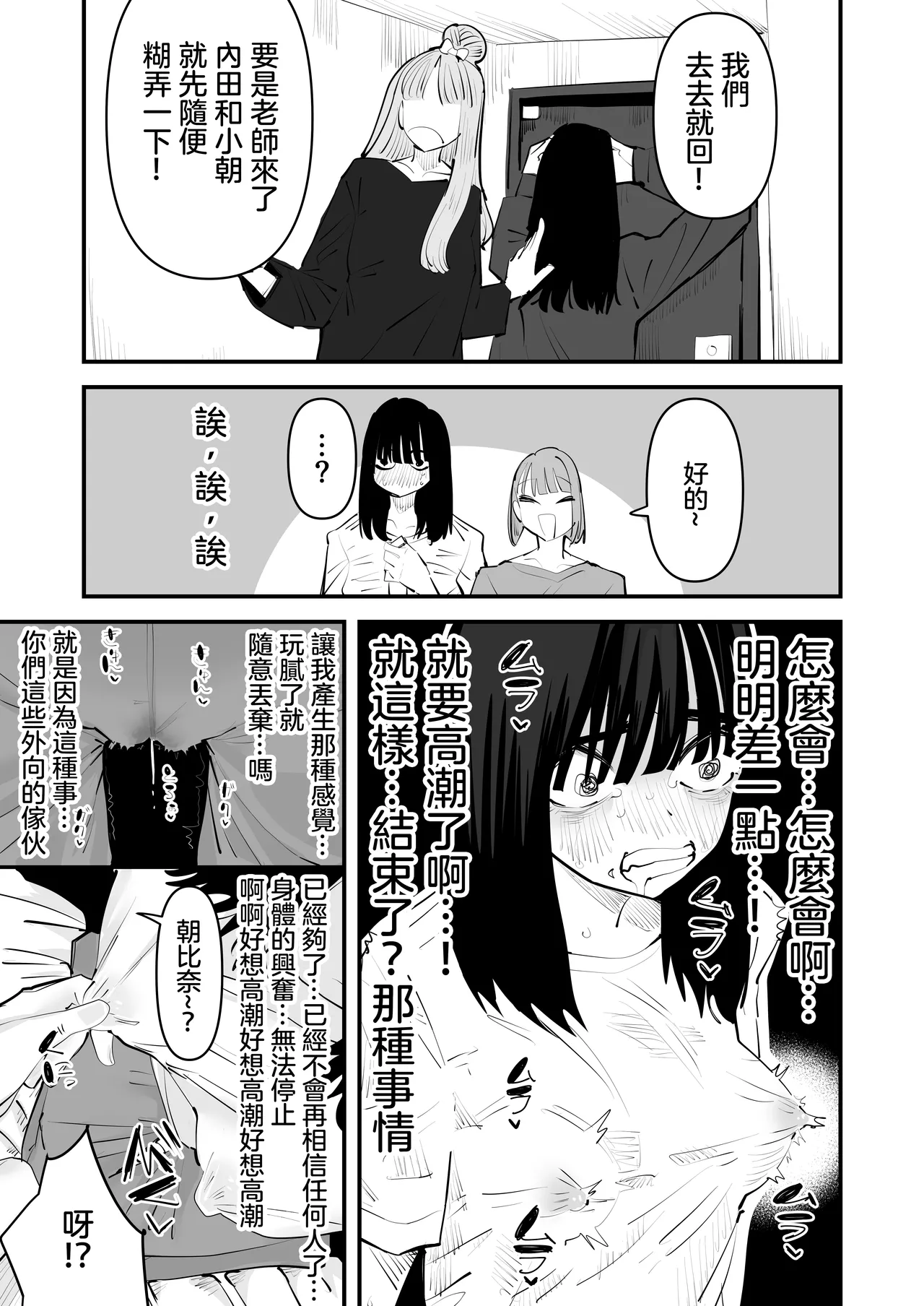 [Aweida] Inkya no Kuse ni Chikubi ga Kirei na Pink Iro na no Namaiki nan da yo! | 區區陰沉角色乳頭卻是漂亮粉色真是不知天高地厚！ [Chinese] [沒有漢化] 图片编号 36