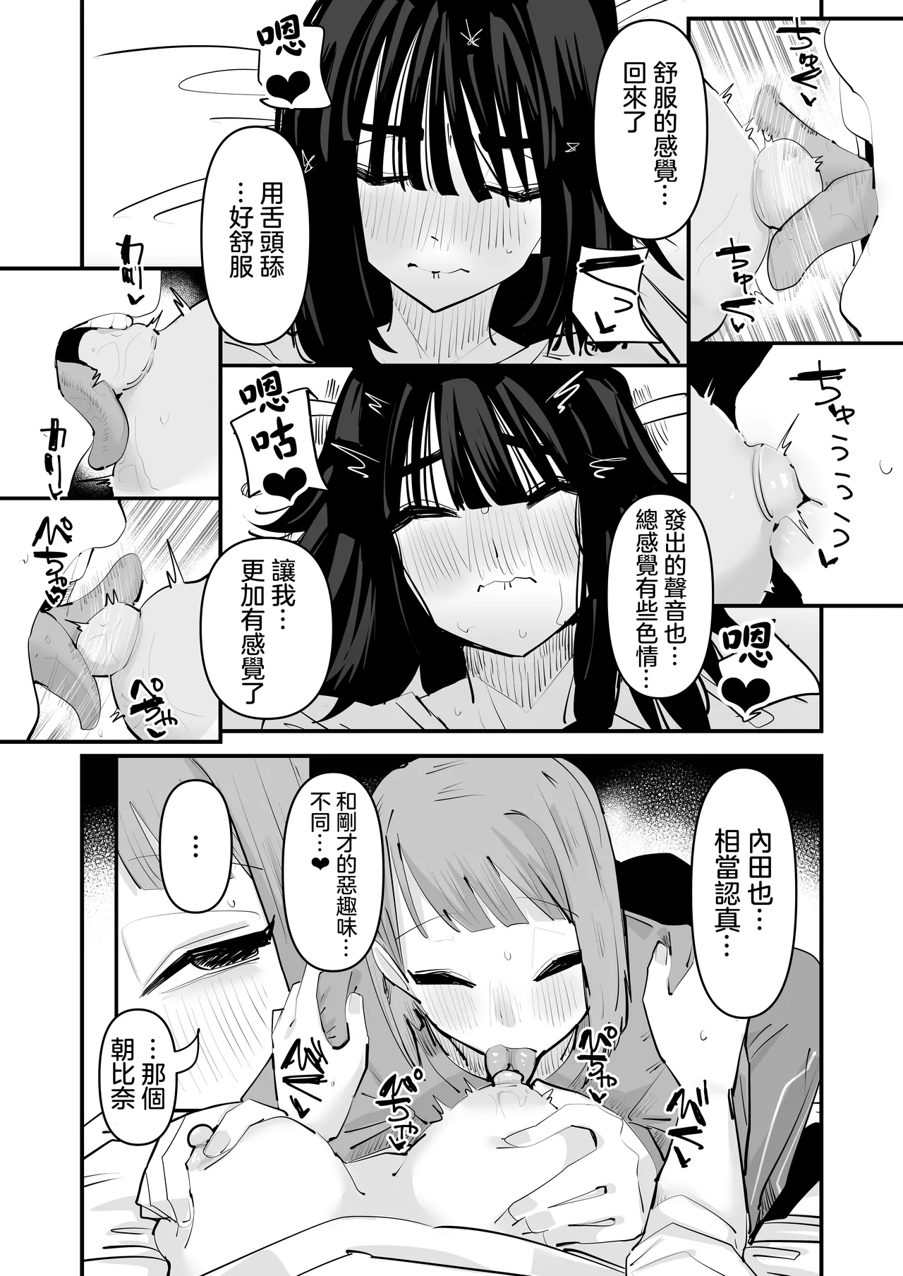 [Aweida] Inkya no Kuse ni Chikubi ga Kirei na Pink Iro na no Namaiki nan da yo! | 區區陰沉角色乳頭卻是漂亮粉色真是不知天高地厚！ [Chinese] [沒有漢化] 图片编号 39