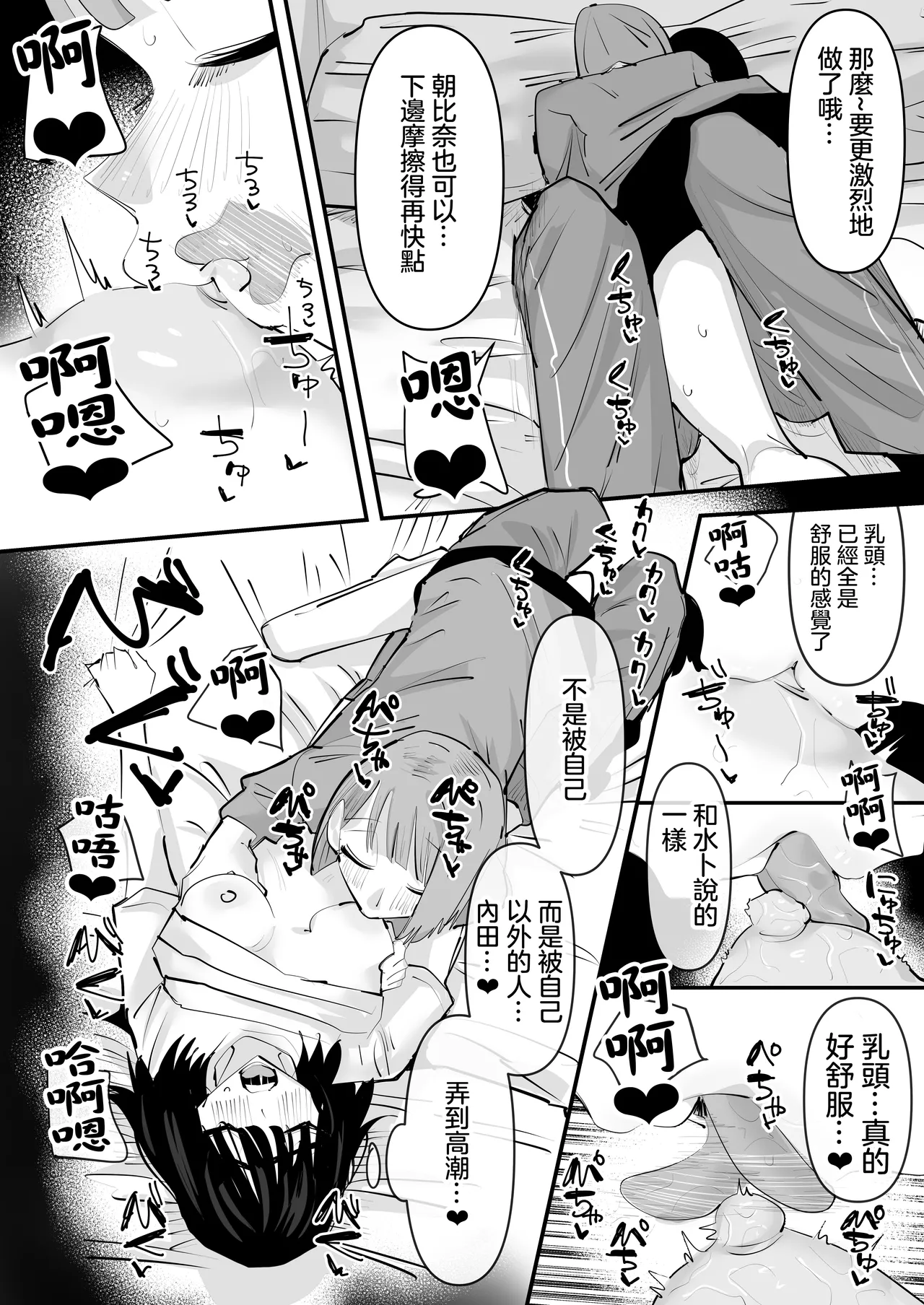 [Aweida] Inkya no Kuse ni Chikubi ga Kirei na Pink Iro na no Namaiki nan da yo! | 區區陰沉角色乳頭卻是漂亮粉色真是不知天高地厚！ [Chinese] [沒有漢化] 图片编号 43