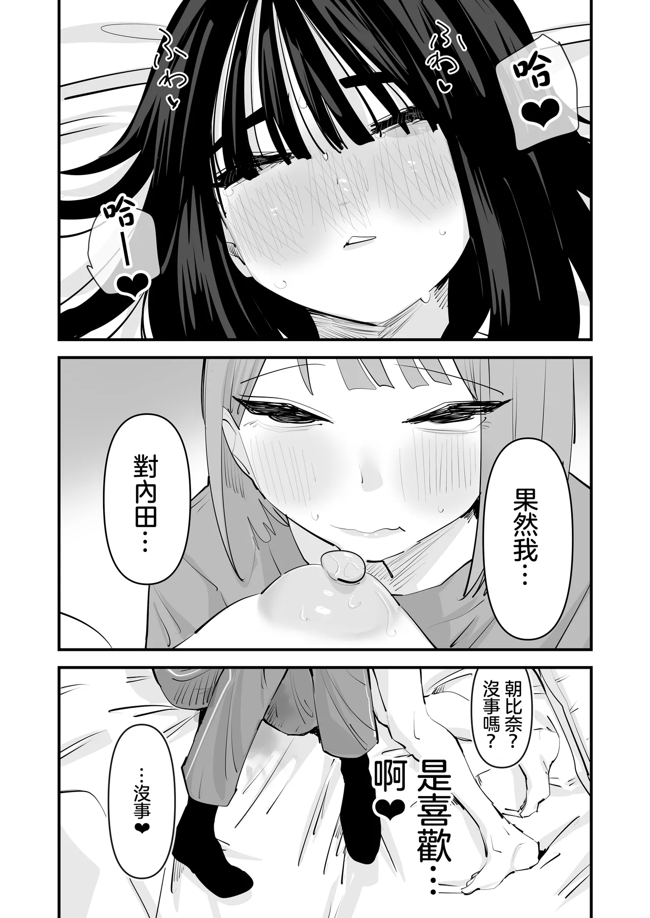 [Aweida] Inkya no Kuse ni Chikubi ga Kirei na Pink Iro na no Namaiki nan da yo! | 區區陰沉角色乳頭卻是漂亮粉色真是不知天高地厚！ [Chinese] [沒有漢化] 图片编号 45