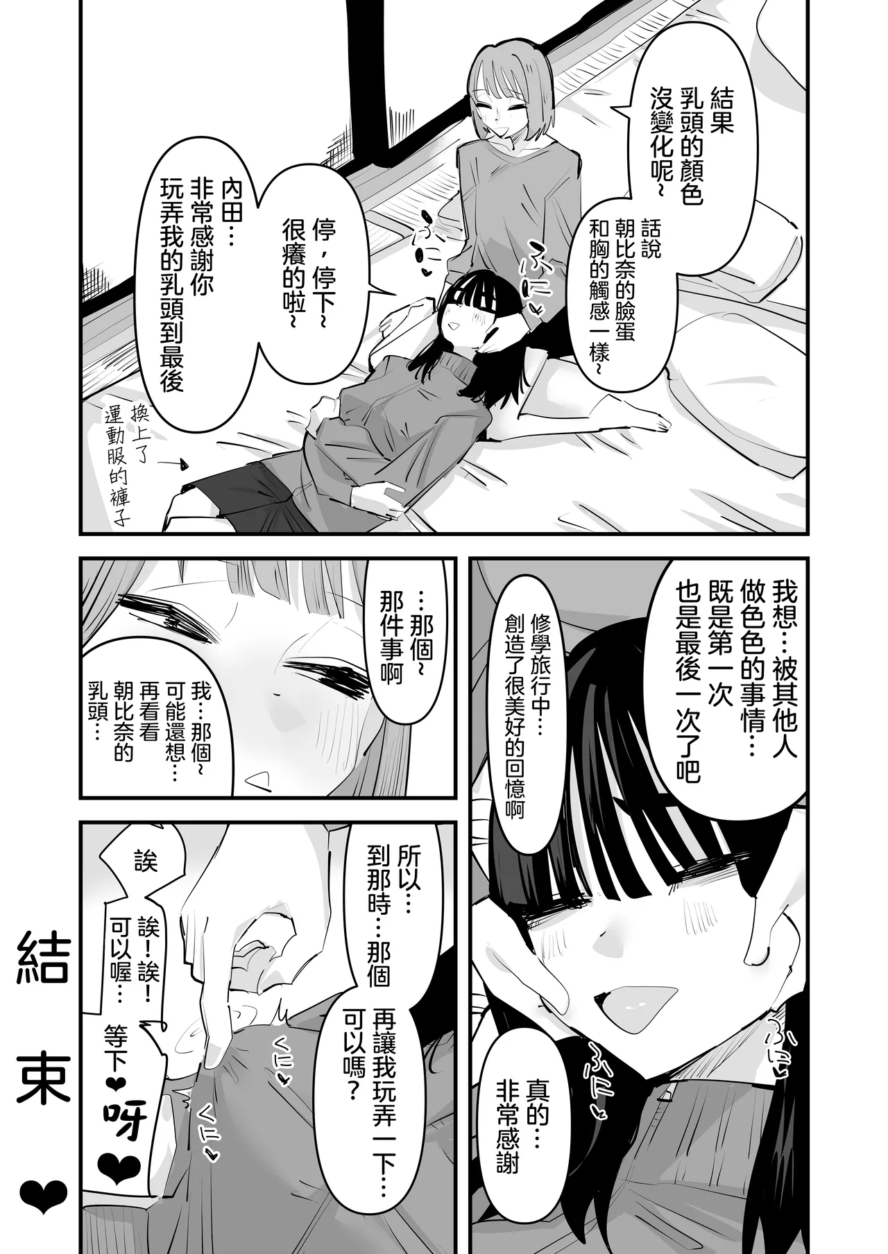 [Aweida] Inkya no Kuse ni Chikubi ga Kirei na Pink Iro na no Namaiki nan da yo! | 區區陰沉角色乳頭卻是漂亮粉色真是不知天高地厚！ [Chinese] [沒有漢化] 图片编号 46