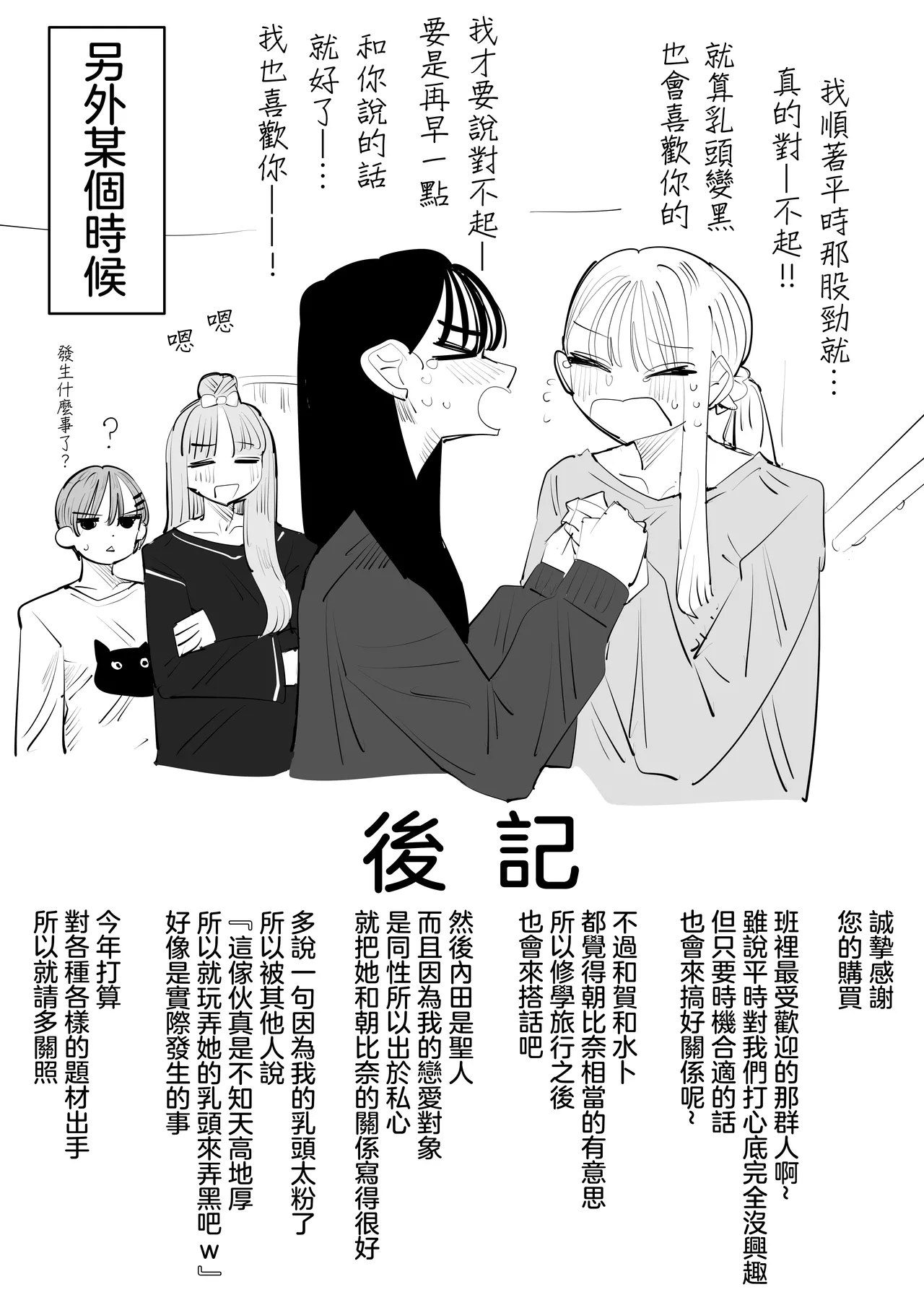 [Aweida] Inkya no Kuse ni Chikubi ga Kirei na Pink Iro na no Namaiki nan da yo! | 區區陰沉角色乳頭卻是漂亮粉色真是不知天高地厚！ [Chinese] [沒有漢化] 图片编号 47