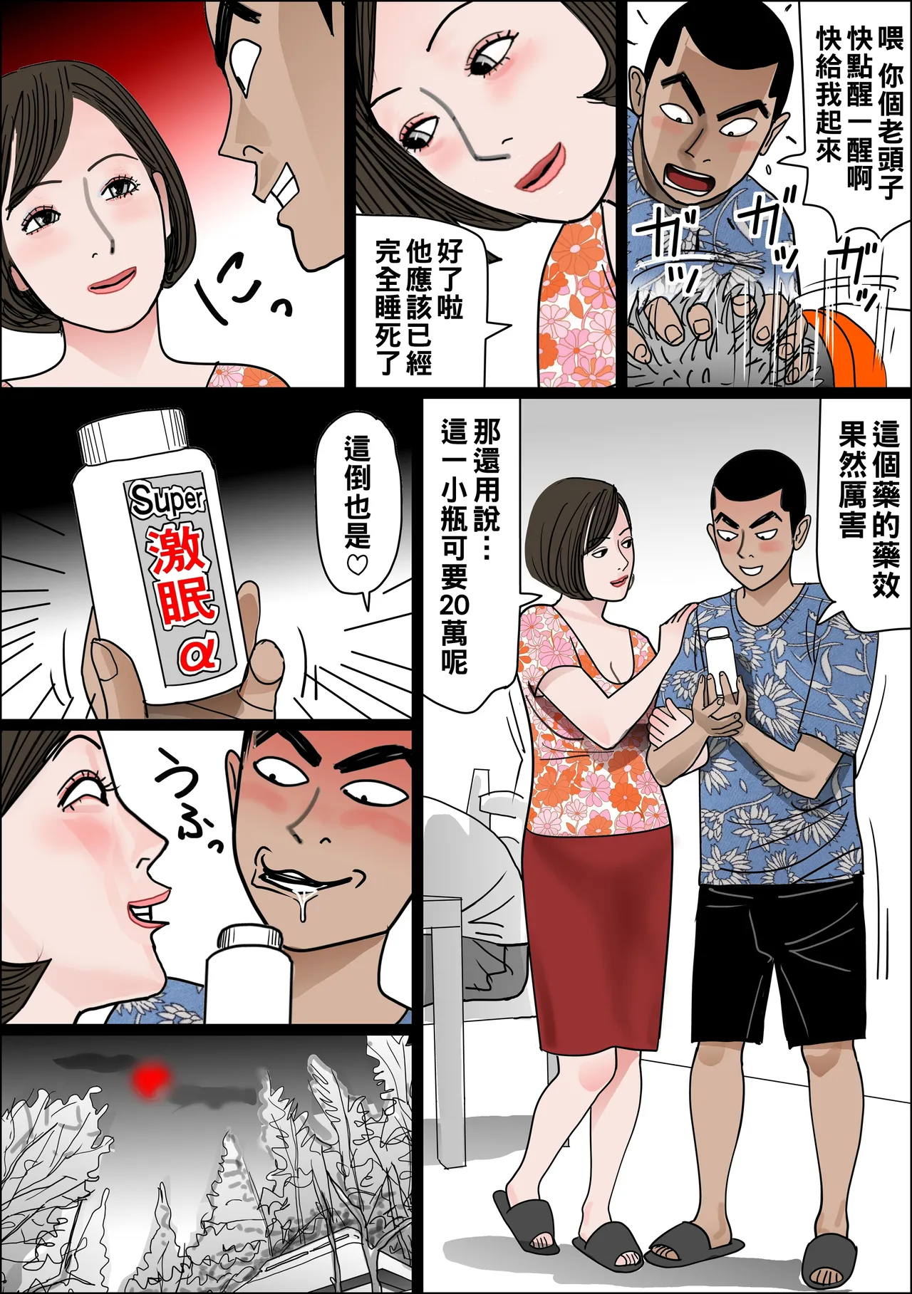 [下山キルコン] 実母の生膣 ファイル№1-4 （Chinese） image number 47