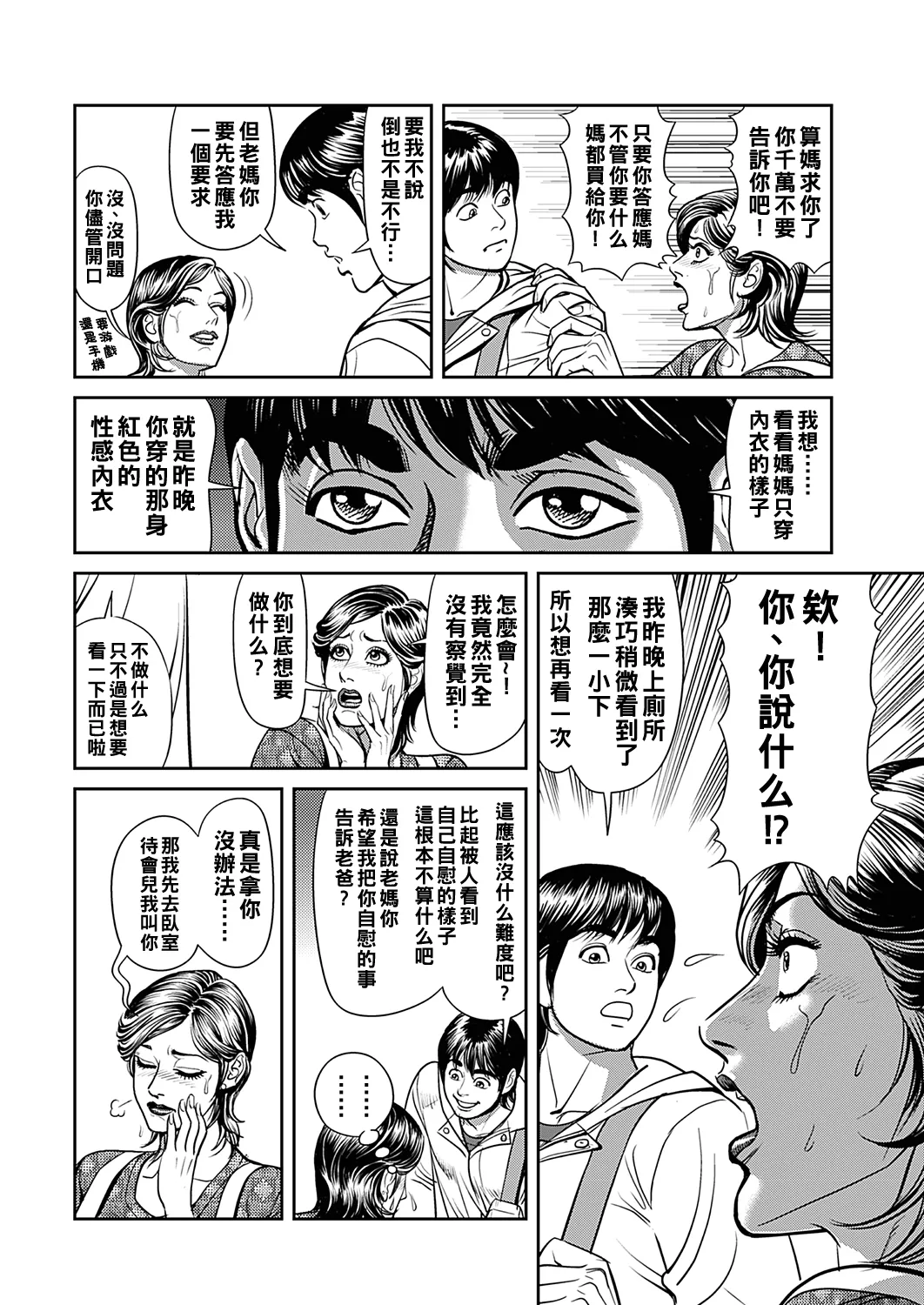 [Senor Daietsu] Kyonyuu Jukubo no Abunai Kaikan Ch. 1-4 [Chinese] [Decensored] [Digital] image number 14