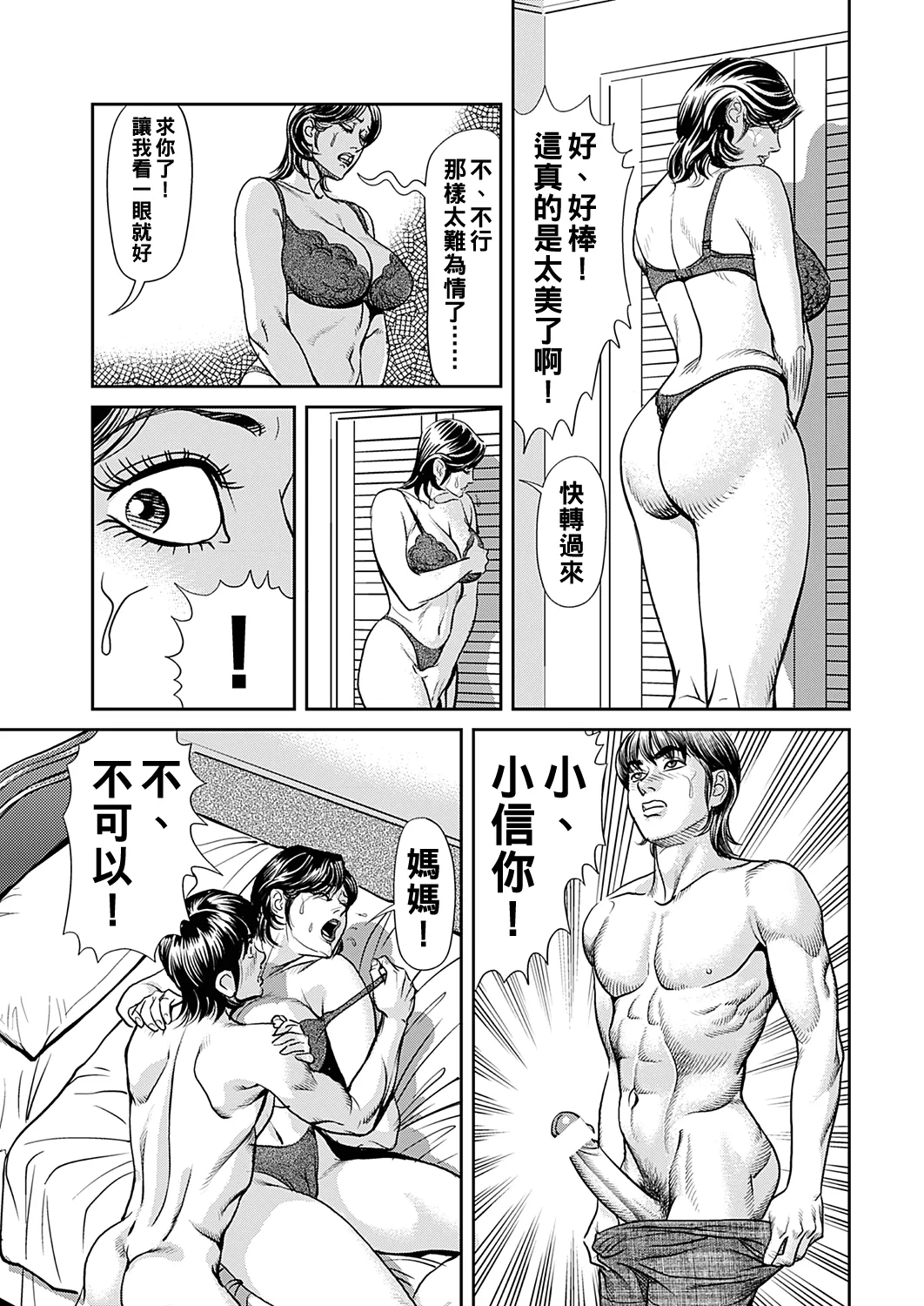 [Senor Daietsu] Kyonyuu Jukubo no Abunai Kaikan Ch. 1-4 [Chinese] [Decensored] [Digital] image number 15
