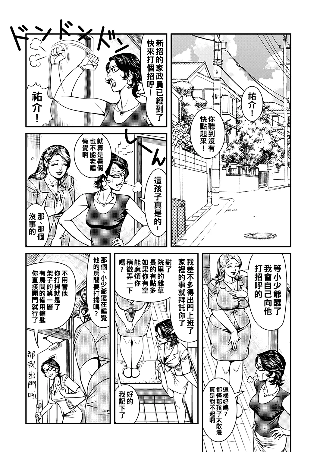 [Senor Daietsu] Kyonyuu Jukubo no Abunai Kaikan Ch. 1-4 [Chinese] [Decensored] [Digital] image number 72