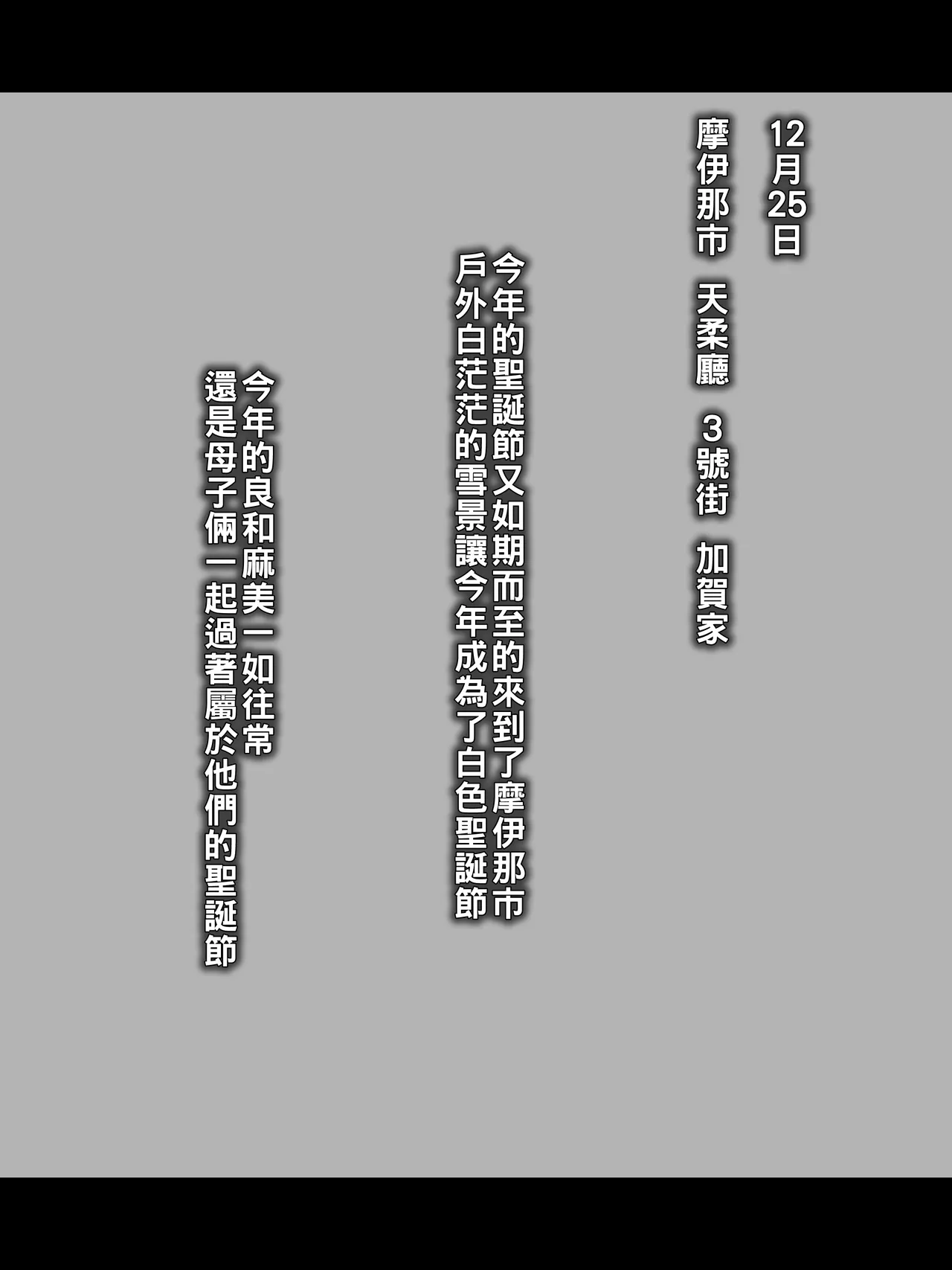 [Mynashi (Ecoruby)] Kaga-ke Christmas Sex [Chinese] Bildnummer 1