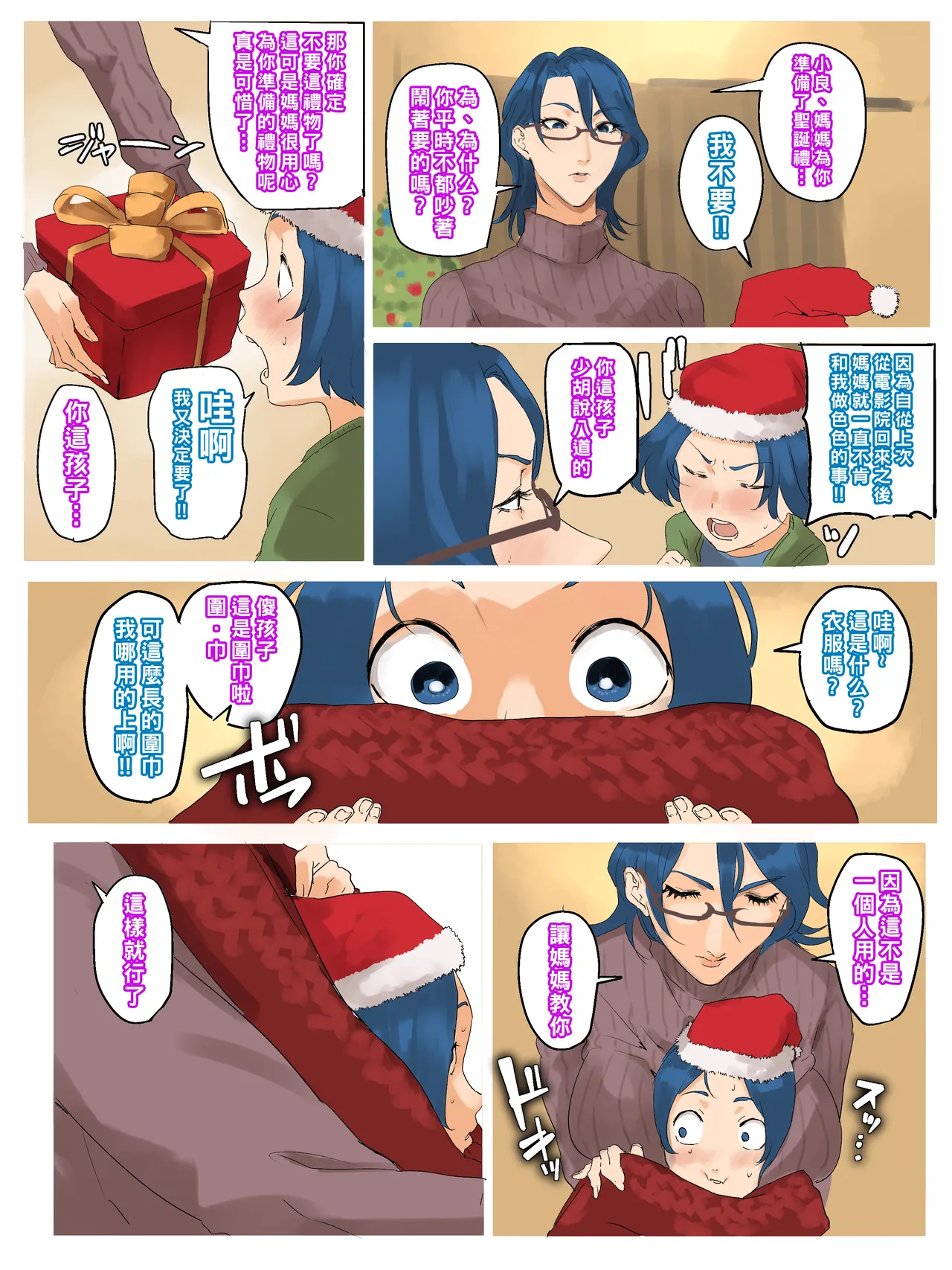 [Mynashi (Ecoruby)] Kaga-ke Christmas Sex [Chinese] Bildnummer 2