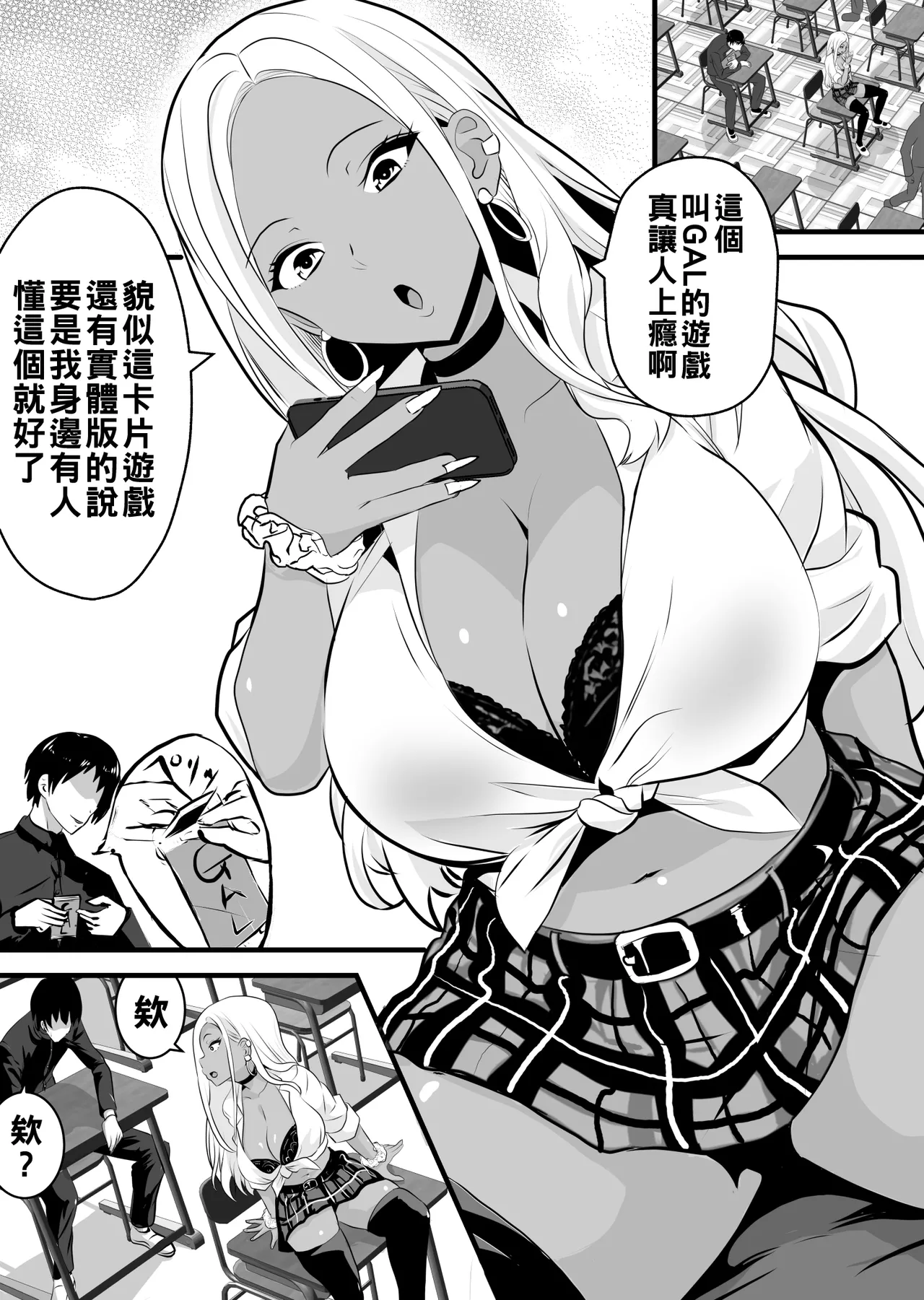 [Niizuma Gaikokkaku] Otaku ni Yasashii Kuro Gal ga Rare Card to Koukan de Sex Sasetekureru [Chinese] Bildnummer 2