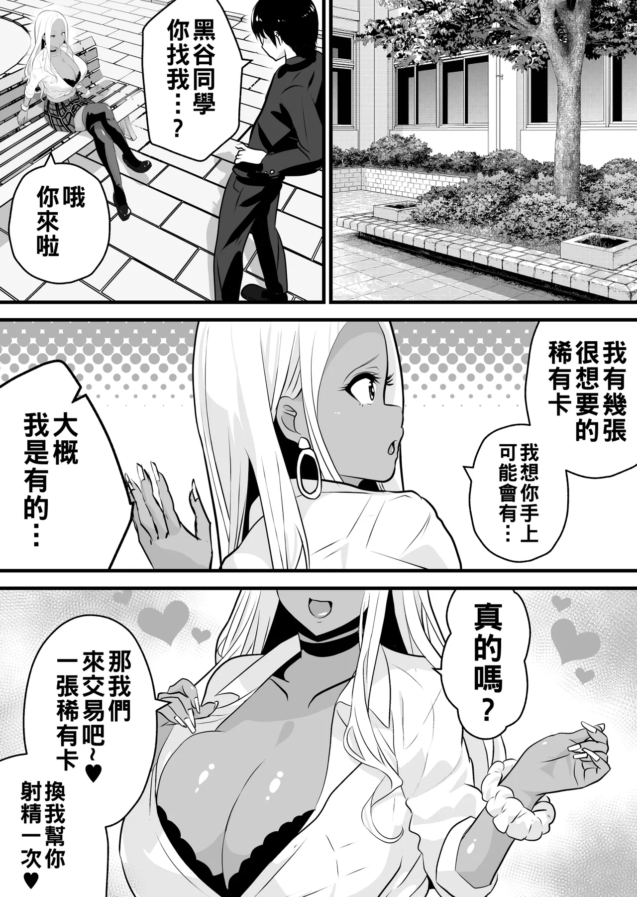 [Niizuma Gaikokkaku] Otaku ni Yasashii Kuro Gal ga Rare Card to Koukan de Sex Sasetekureru [Chinese] Bildnummer 15