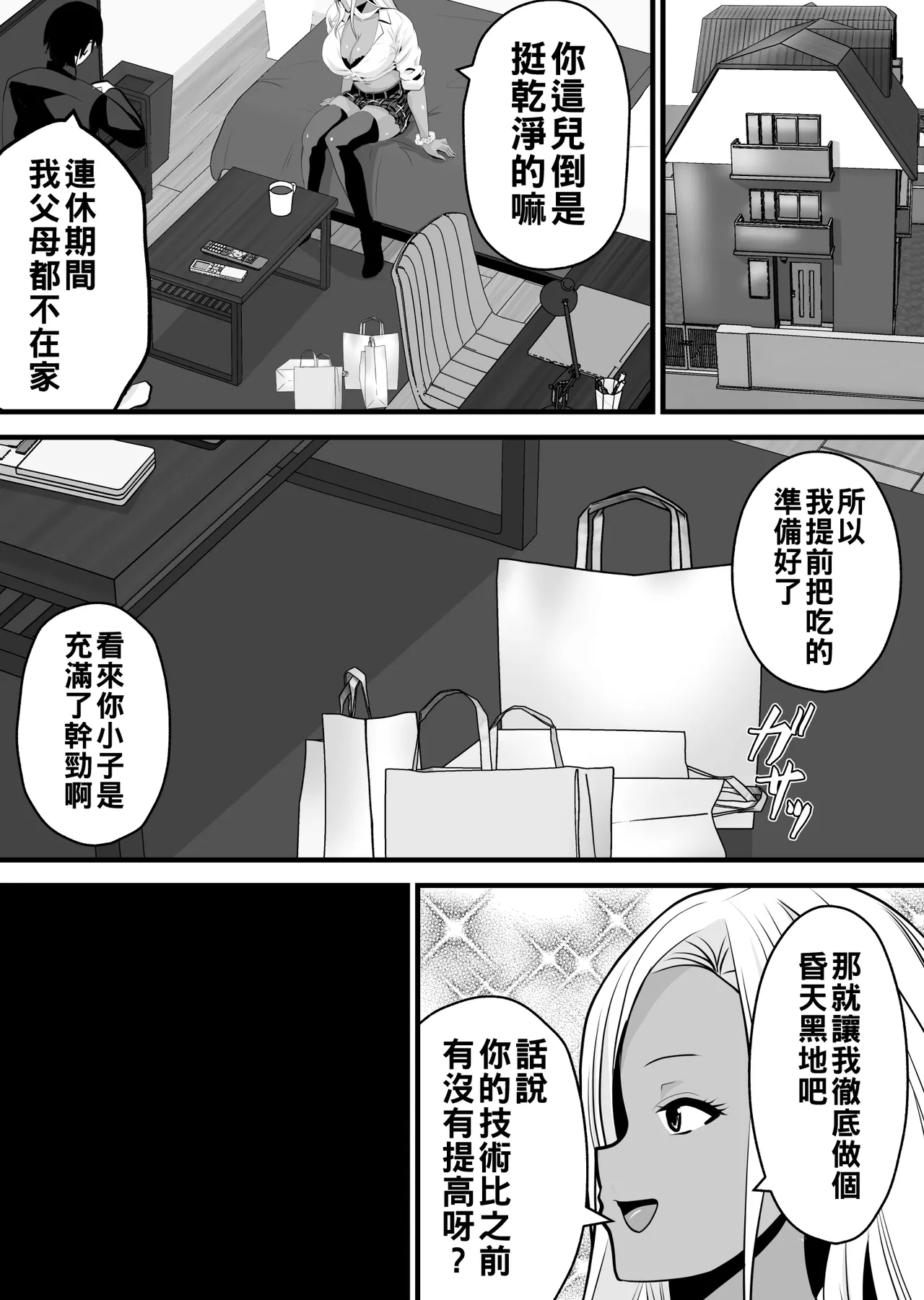 [Niizuma Gaikokkaku] Otaku ni Yasashii Kuro Gal ga Rare Card to Koukan de Sex Sasetekureru [Chinese] Bildnummer 26