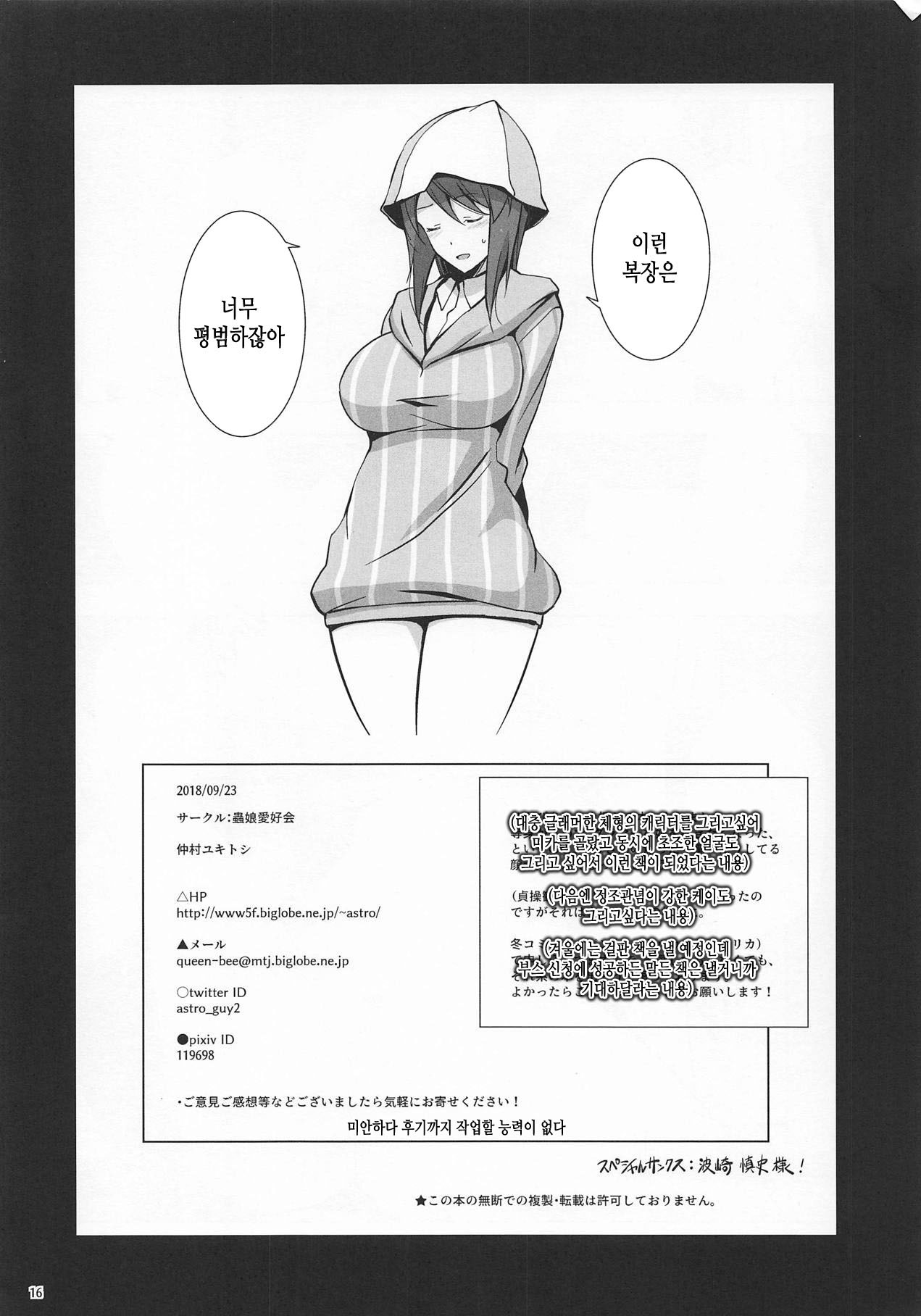 (Panzer Vor! 18) [Mushimusume Aikoukai (Nakamura Yukitoshi)] HOLIC STRIP (Girls und Panzer)[korean][TeamHT] image number 17