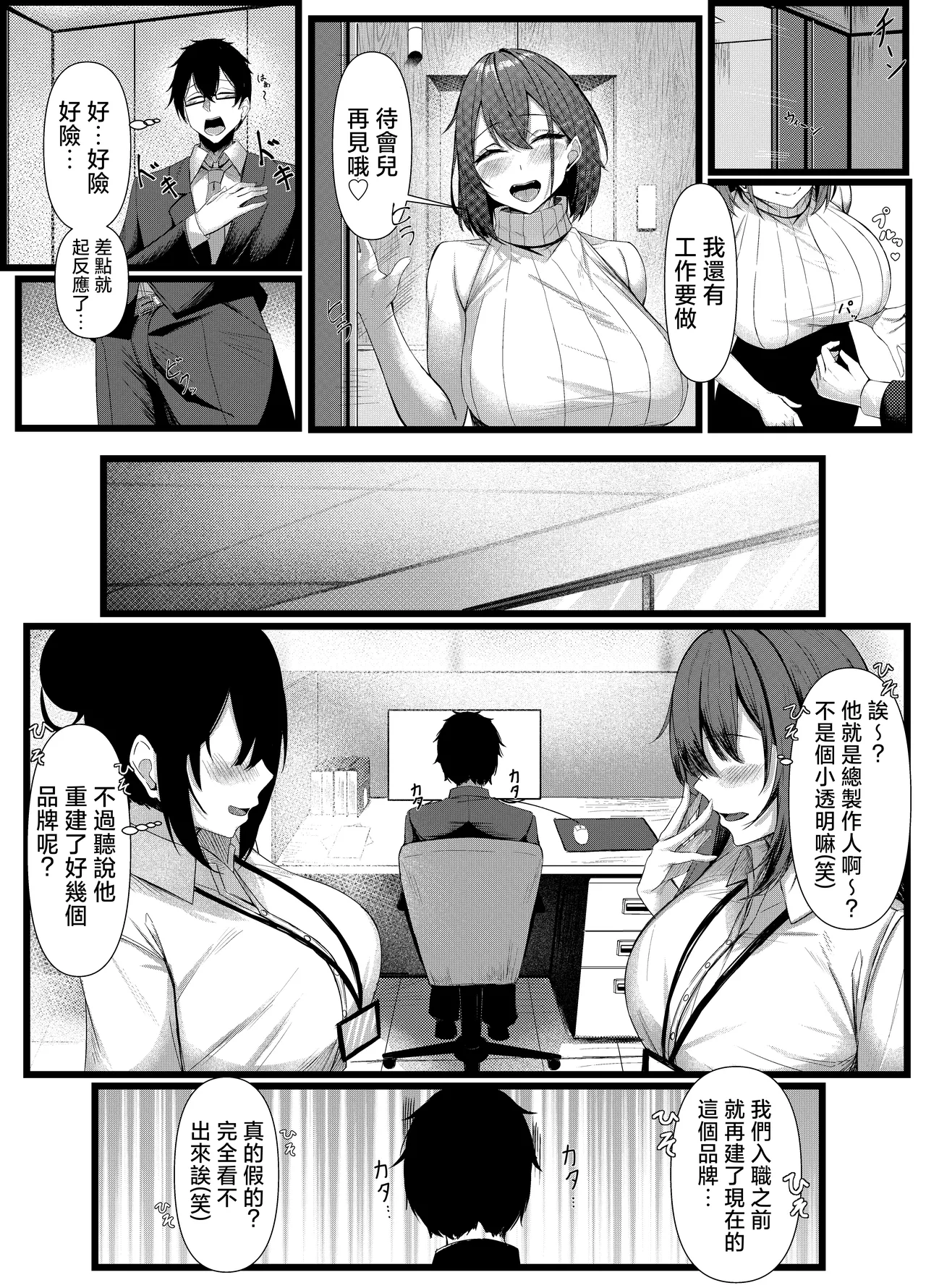 [Mittsuman (Kazuha)] Kyou kara Ladies Shitagi Brand no Producer o Makasaremashita. 2 [Chinese] 图片编号 5