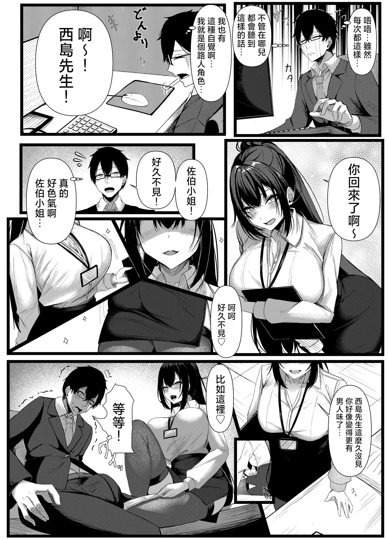 [Mittsuman (Kazuha)] Kyou kara Ladies Shitagi Brand no Producer o Makasaremashita. 2 [Chinese] 图片编号 6