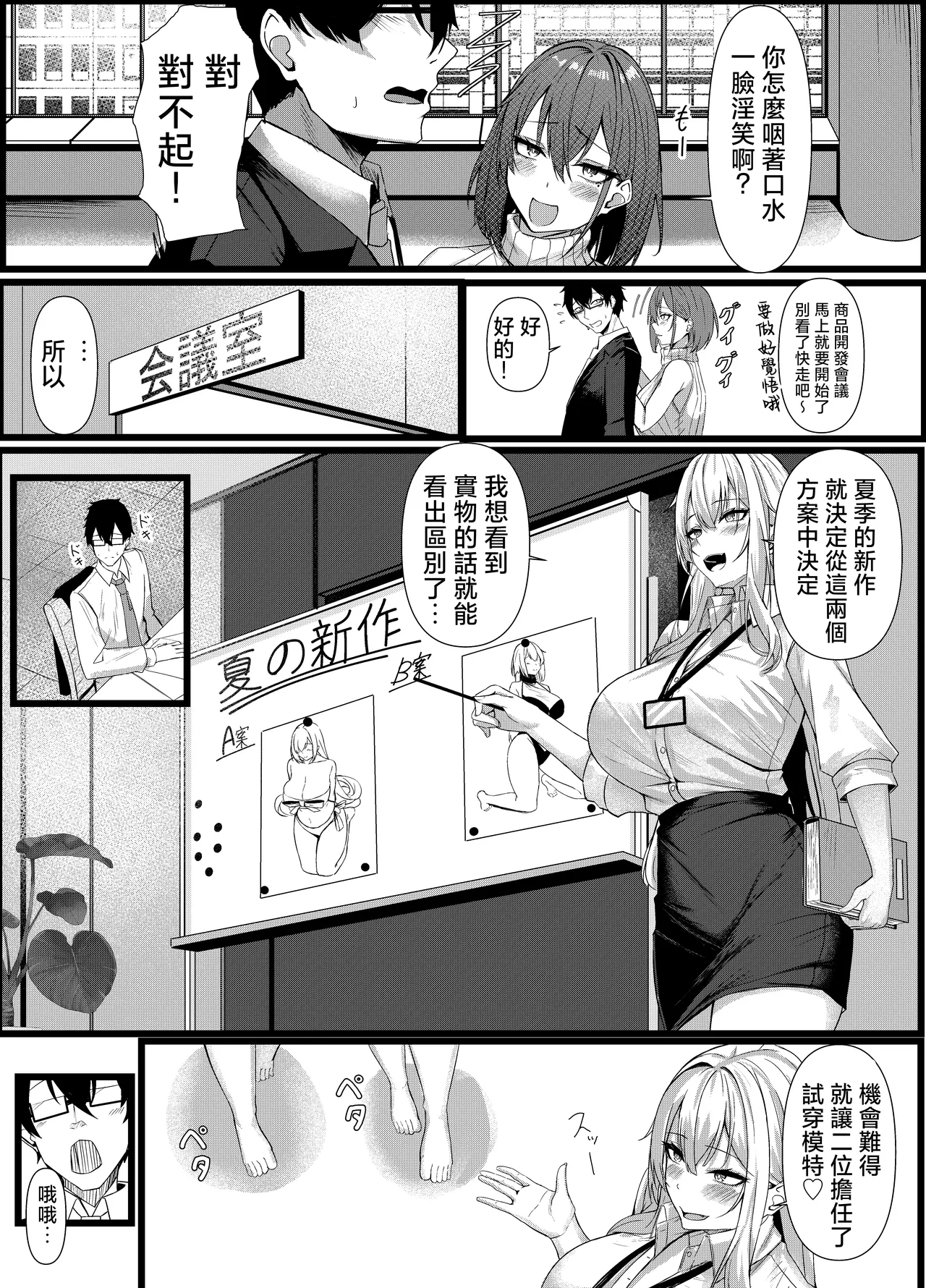 [Mittsuman (Kazuha)] Kyou kara Ladies Shitagi Brand no Producer o Makasaremashita. 2 [Chinese] 图片编号 30