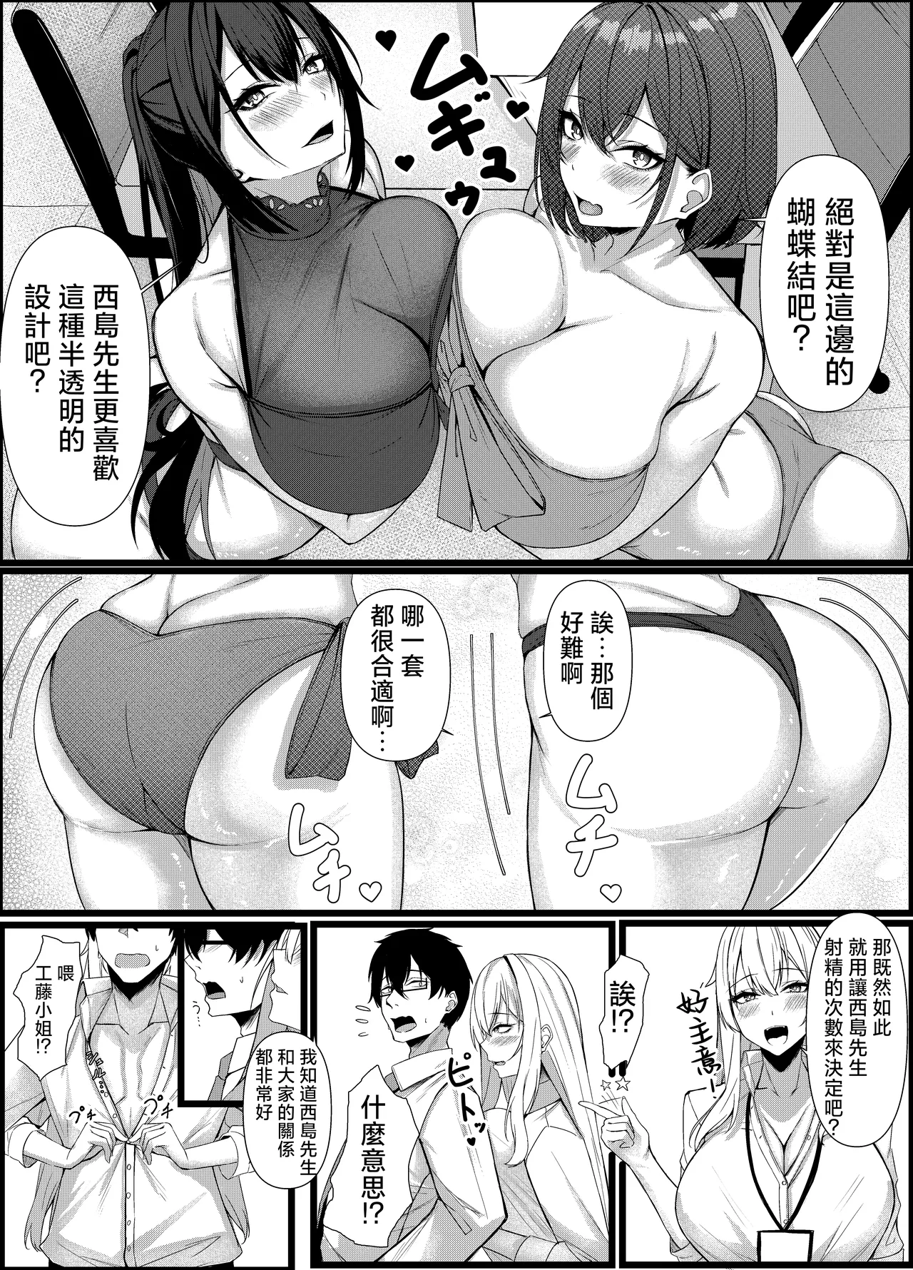 [Mittsuman (Kazuha)] Kyou kara Ladies Shitagi Brand no Producer o Makasaremashita. 2 [Chinese] 图片编号 32