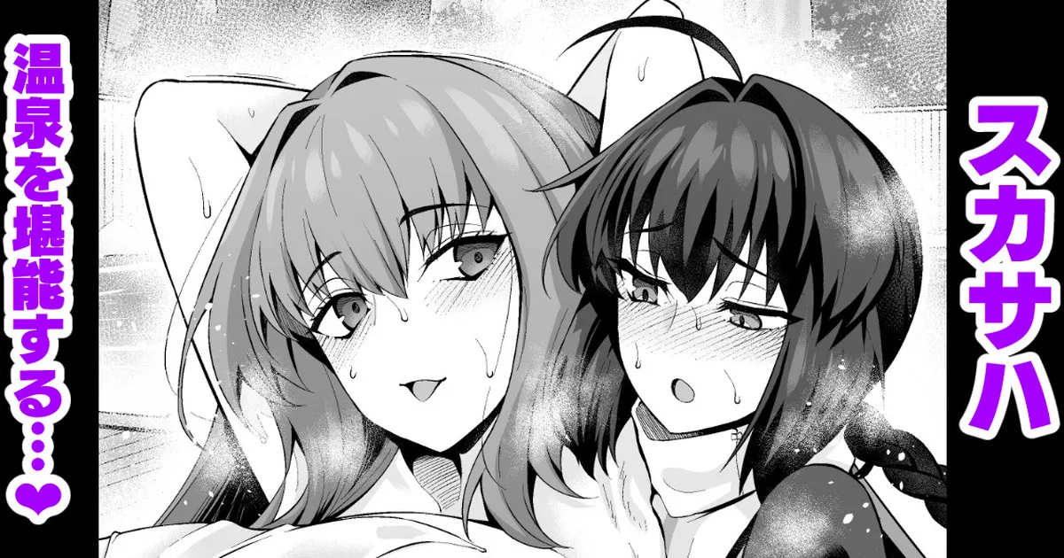 スカサハ、ヤマタケの三助仕事を堪能する❤ numero di immagine  1