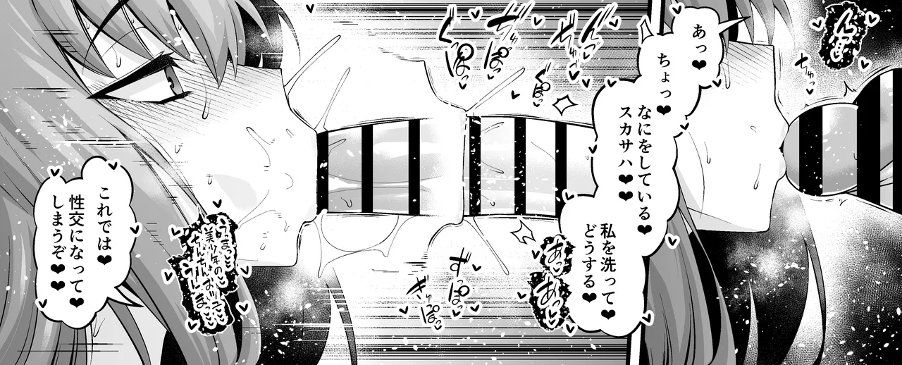 スカサハ、ヤマタケの三助仕事を堪能する❤ numero di immagine  4