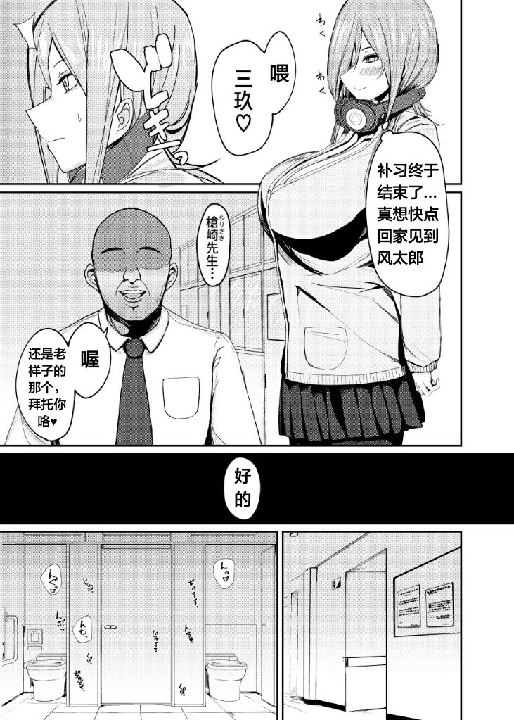 [Nabeyashiki (Nabeshiki)] Mikurare (Gotoubun no Hanayome) [Chinese] [天煌汉化组] [Digital] image number 3