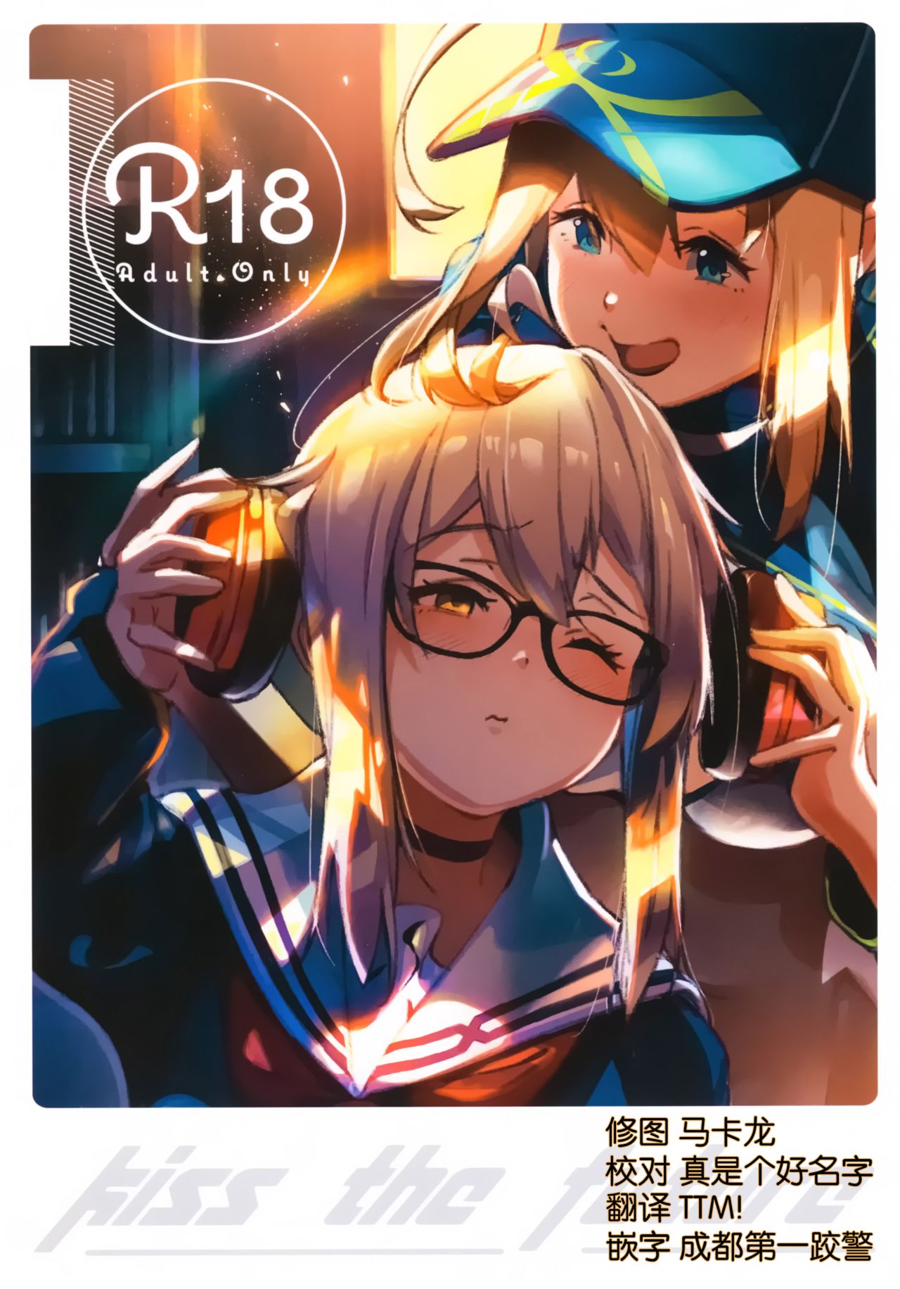 (C97) [picapica Suppa (Suppa)] kiss the future (Fate/Grand Order) [Chinese] [靴下汉化组] image number 1