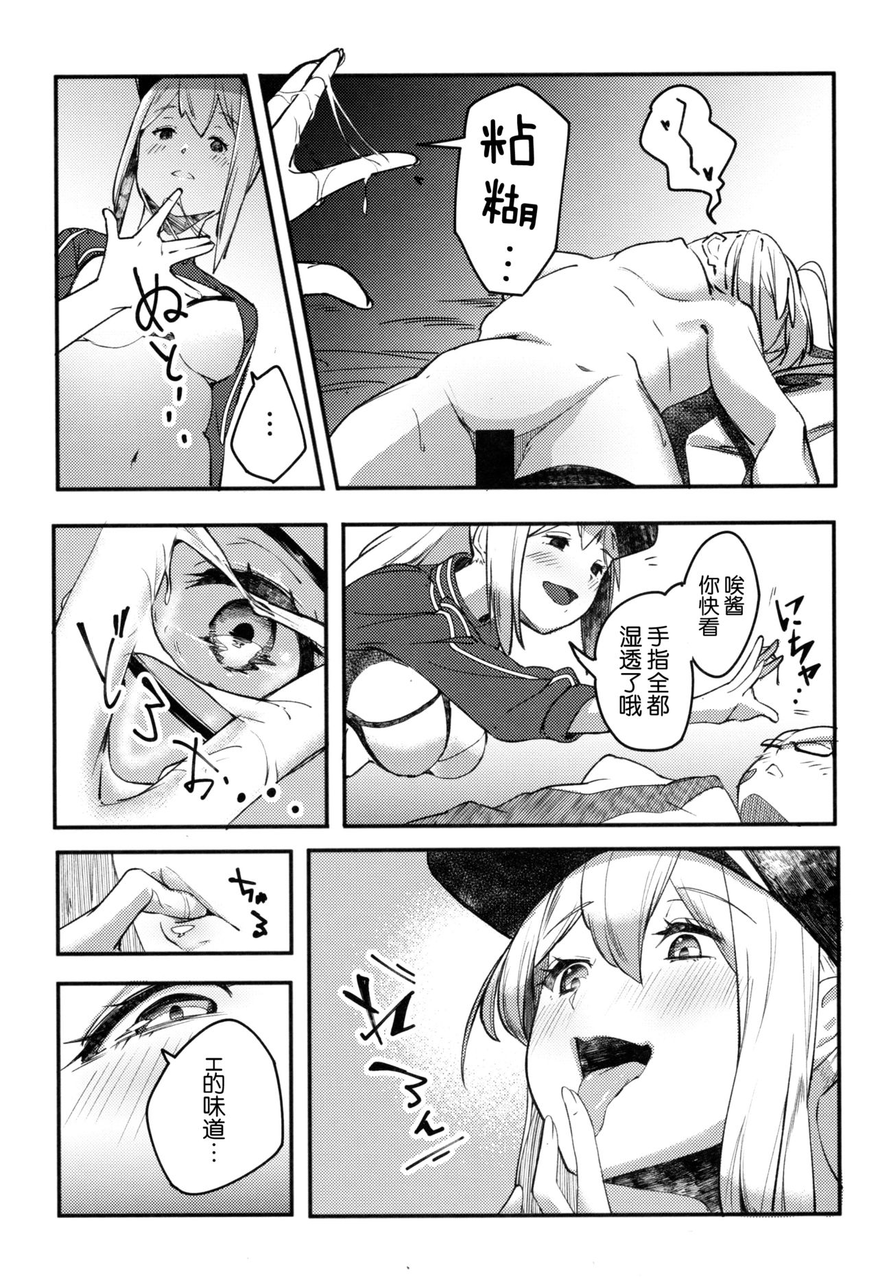 (C97) [picapica Suppa (Suppa)] kiss the future (Fate/Grand Order) [Chinese] [靴下汉化组] image number 16