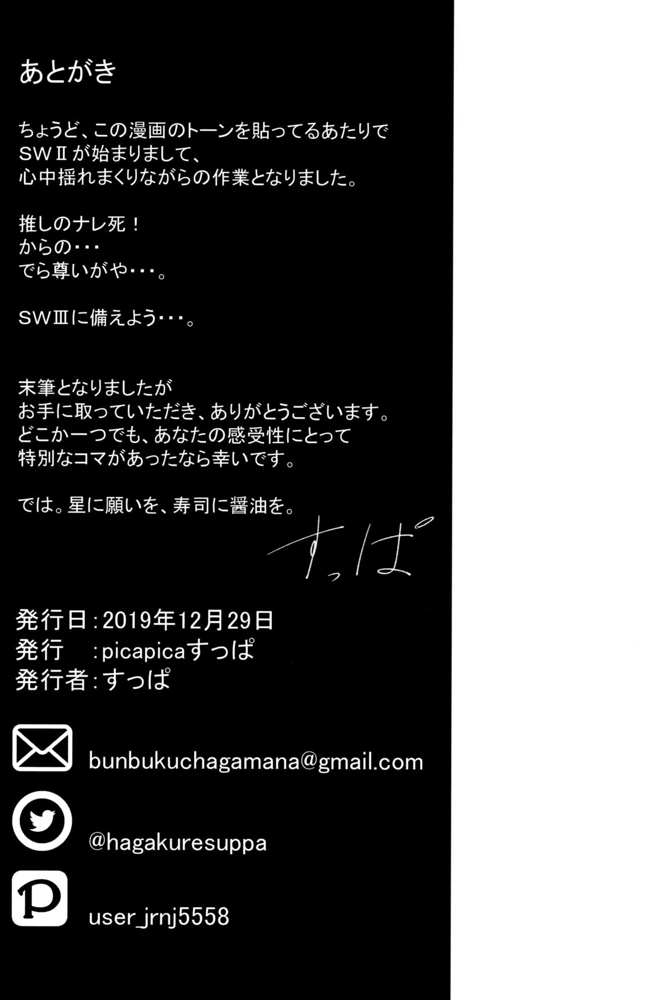 (C97) [picapica Suppa (Suppa)] kiss the future (Fate/Grand Order) [Chinese] [靴下汉化组] image number 27