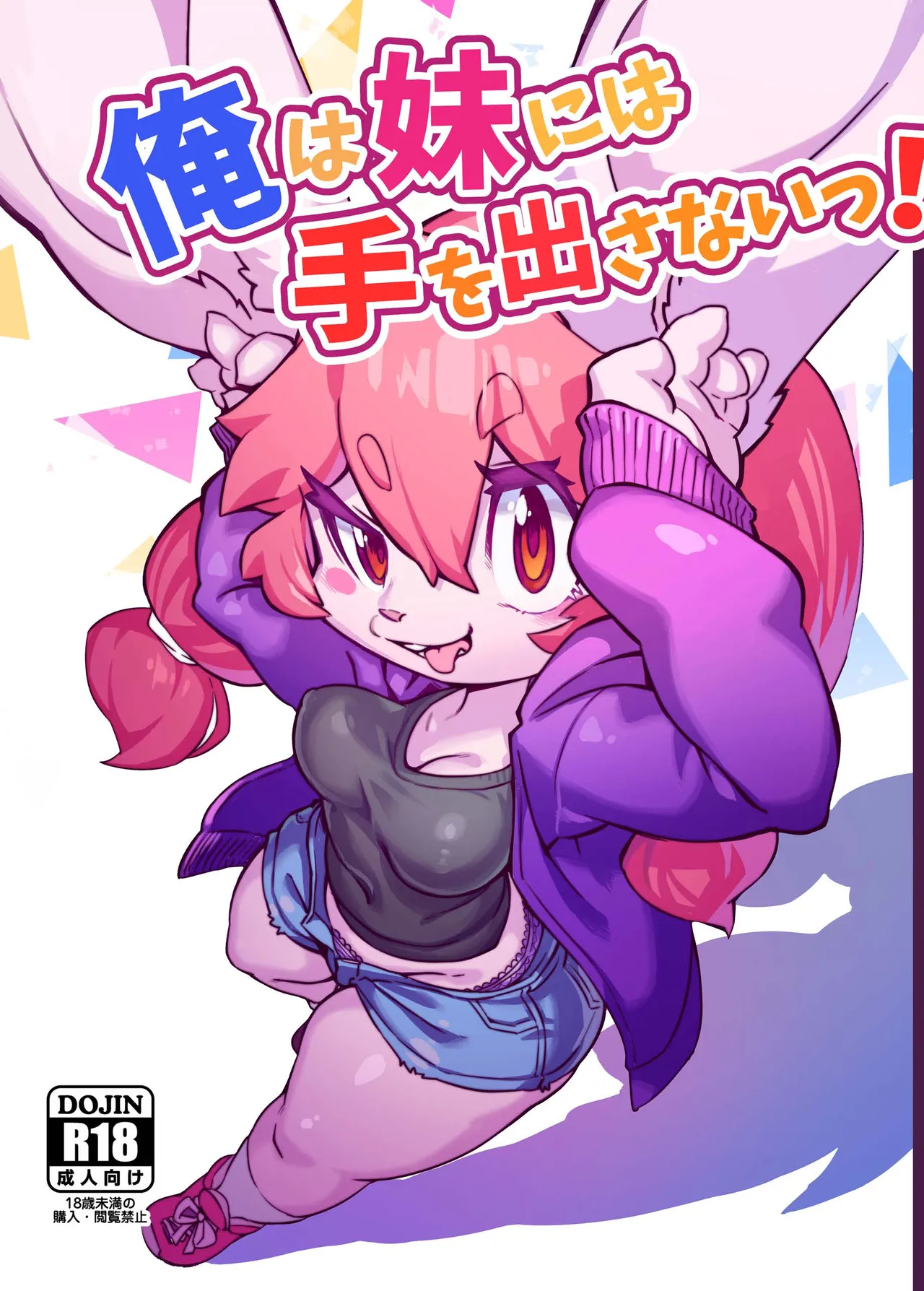 [Tamanokoshi (Tamanosuke)] 俺は妹には手を出さないっ！ [Digital] image number 1