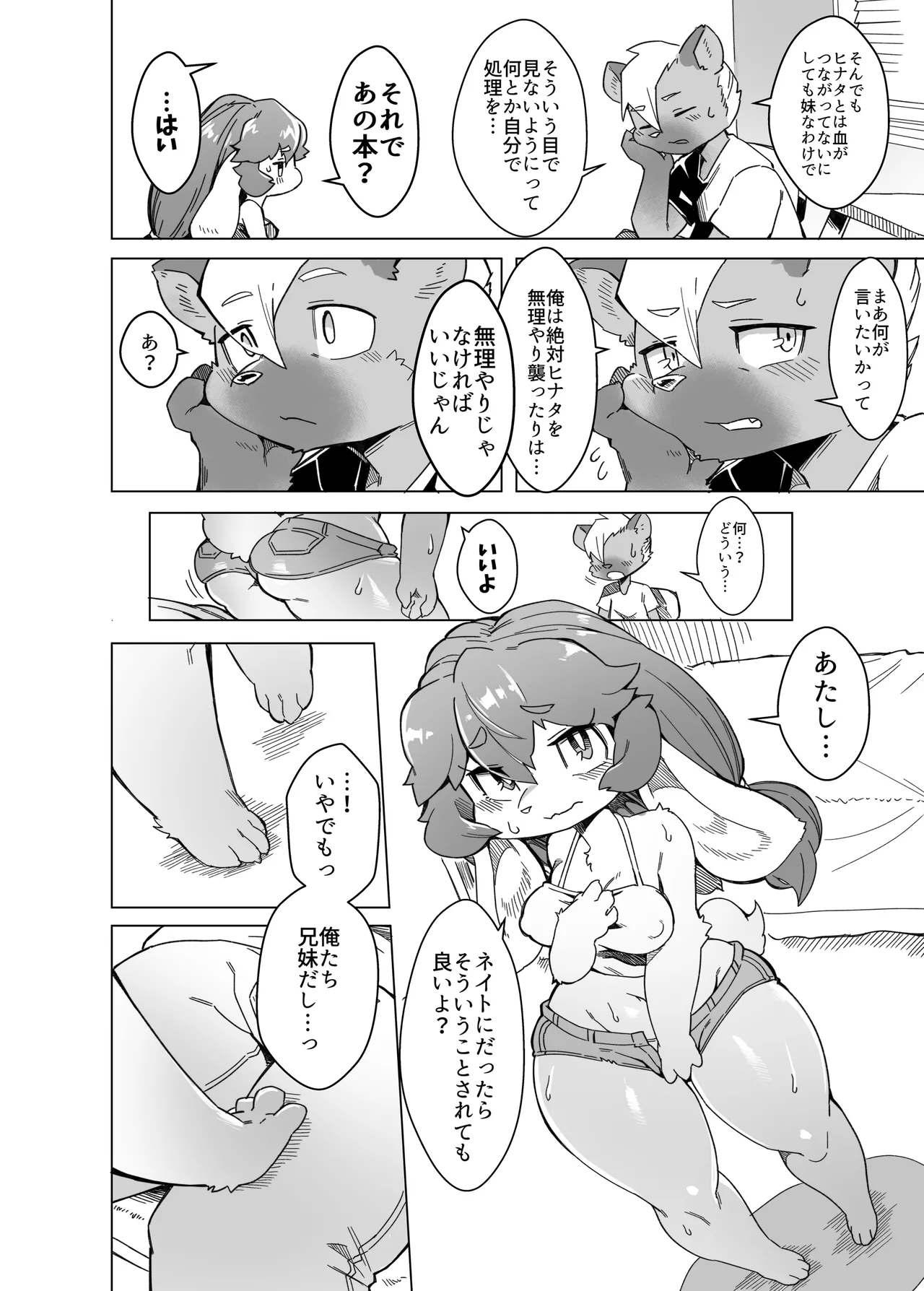 [Tamanokoshi (Tamanosuke)] 俺は妹には手を出さないっ！ [Digital] image number 17