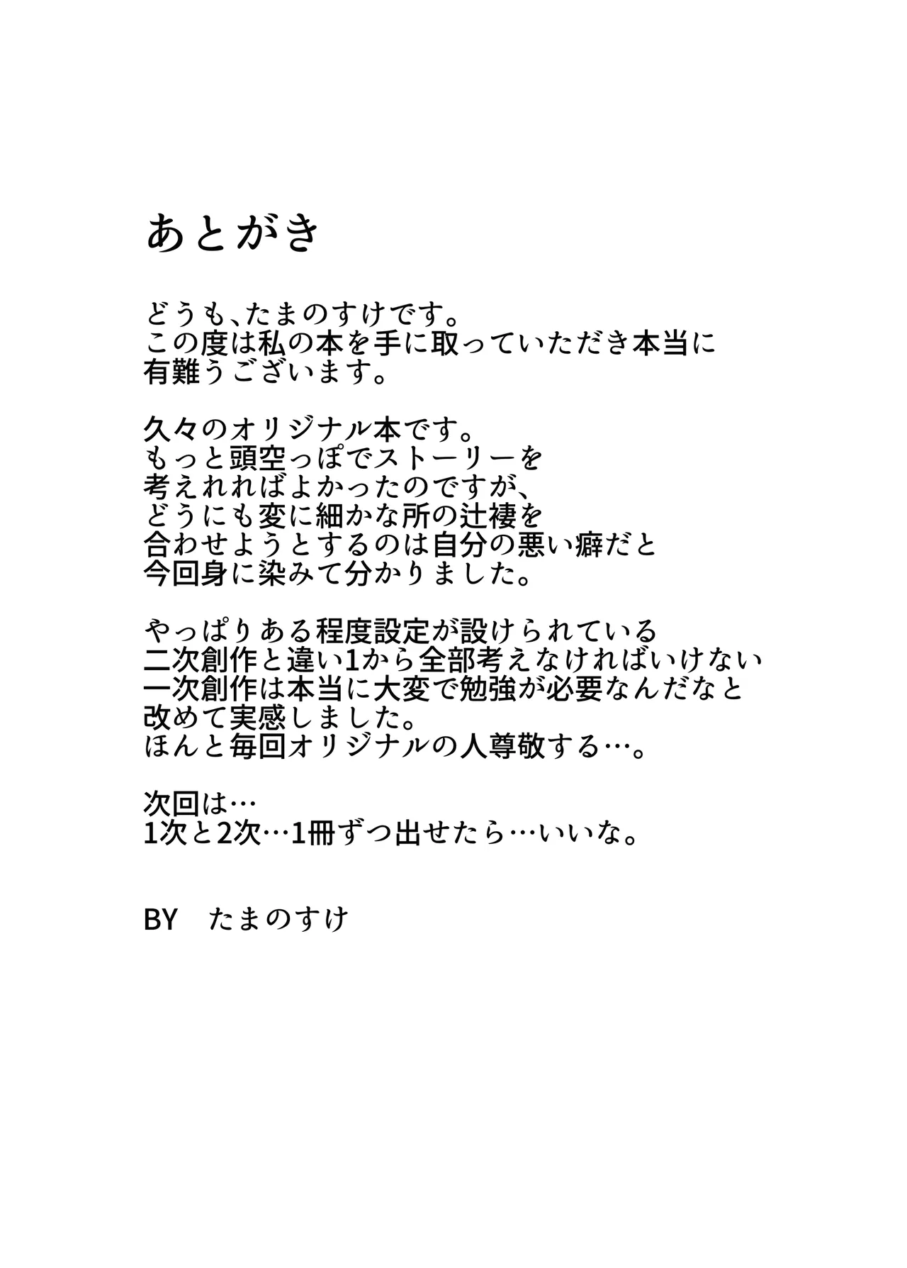 [Tamanokoshi (Tamanosuke)] 俺は妹には手を出さないっ！ [Digital] image number 36