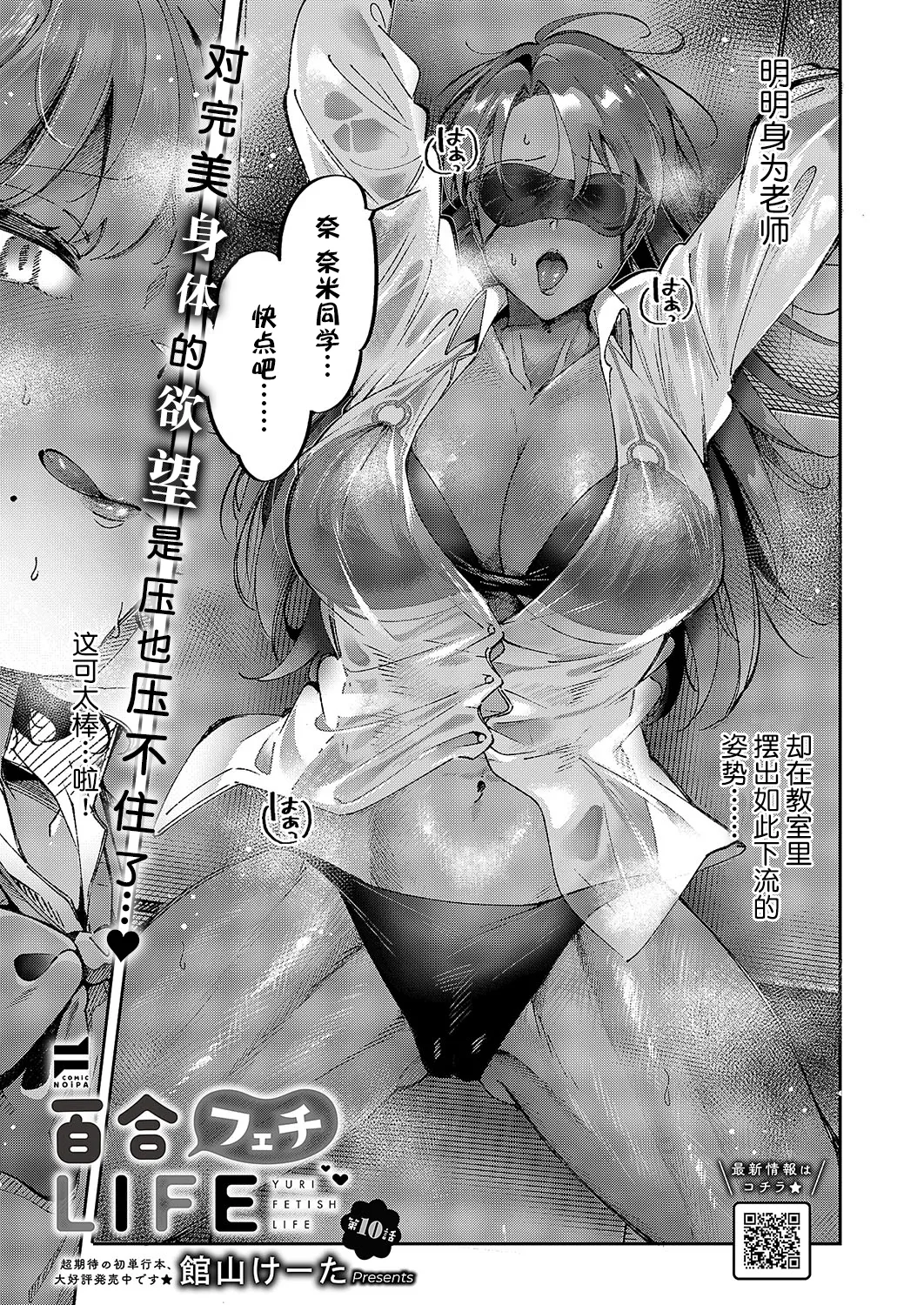 [Tateyama Keta] Yuri Fetish Life Ch. 10 (COMIC ExE 55) [Chinese] [BLUE氪个人翻译] [Digital] 图片编号 1