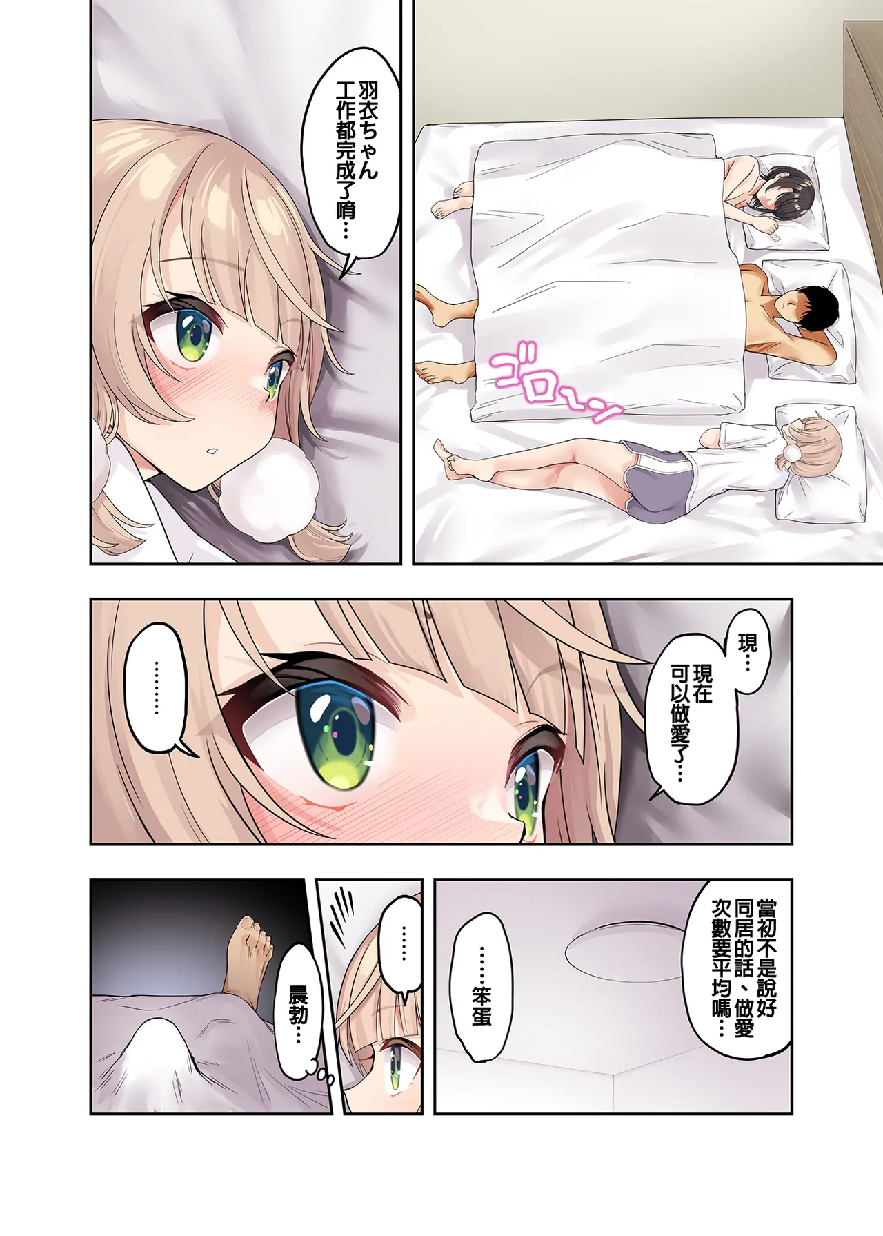 [Hatsui tsumo] 時雨羽衣、大空昴與他的三人同居生活 [Chinese] numero di immagine  8