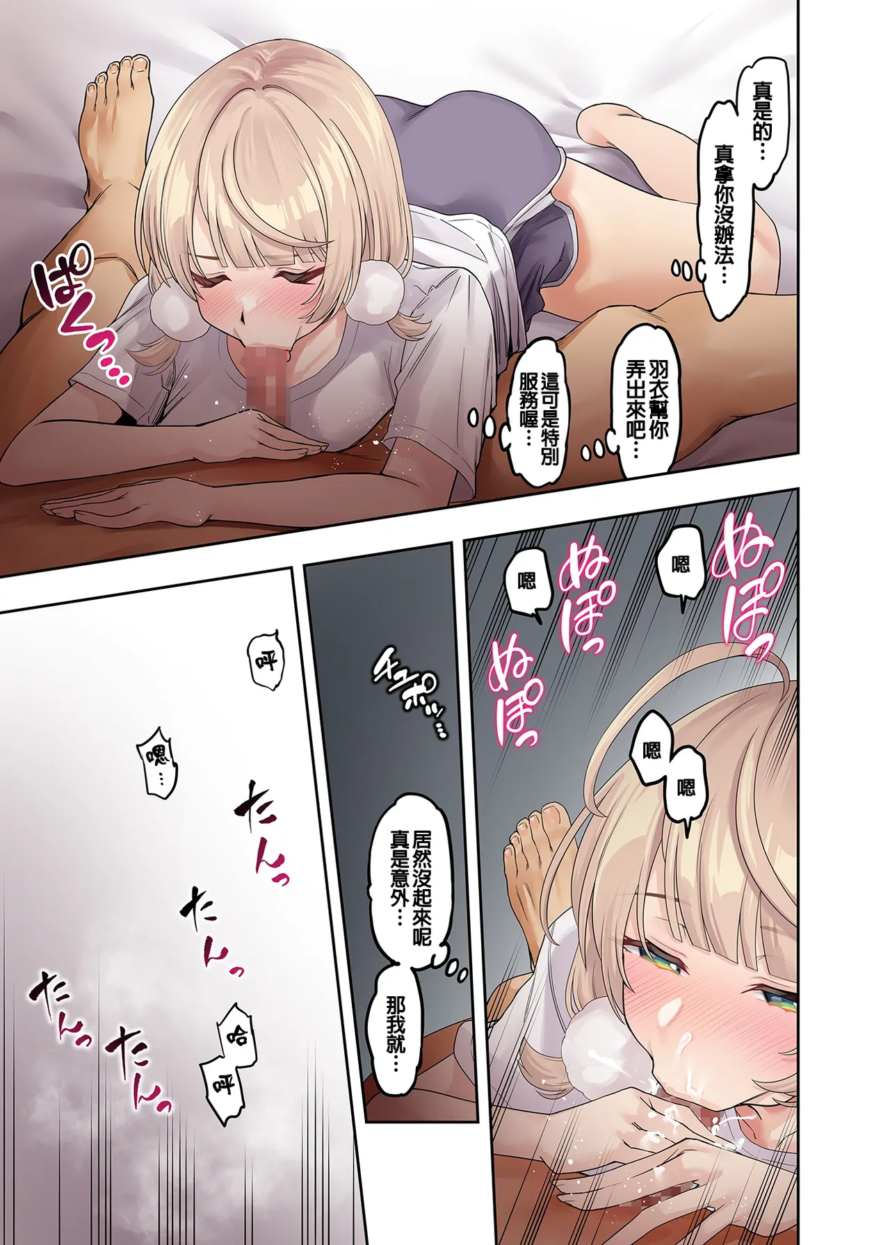 [Hatsui tsumo] 時雨羽衣、大空昴與他的三人同居生活 [Chinese] numero di immagine  9