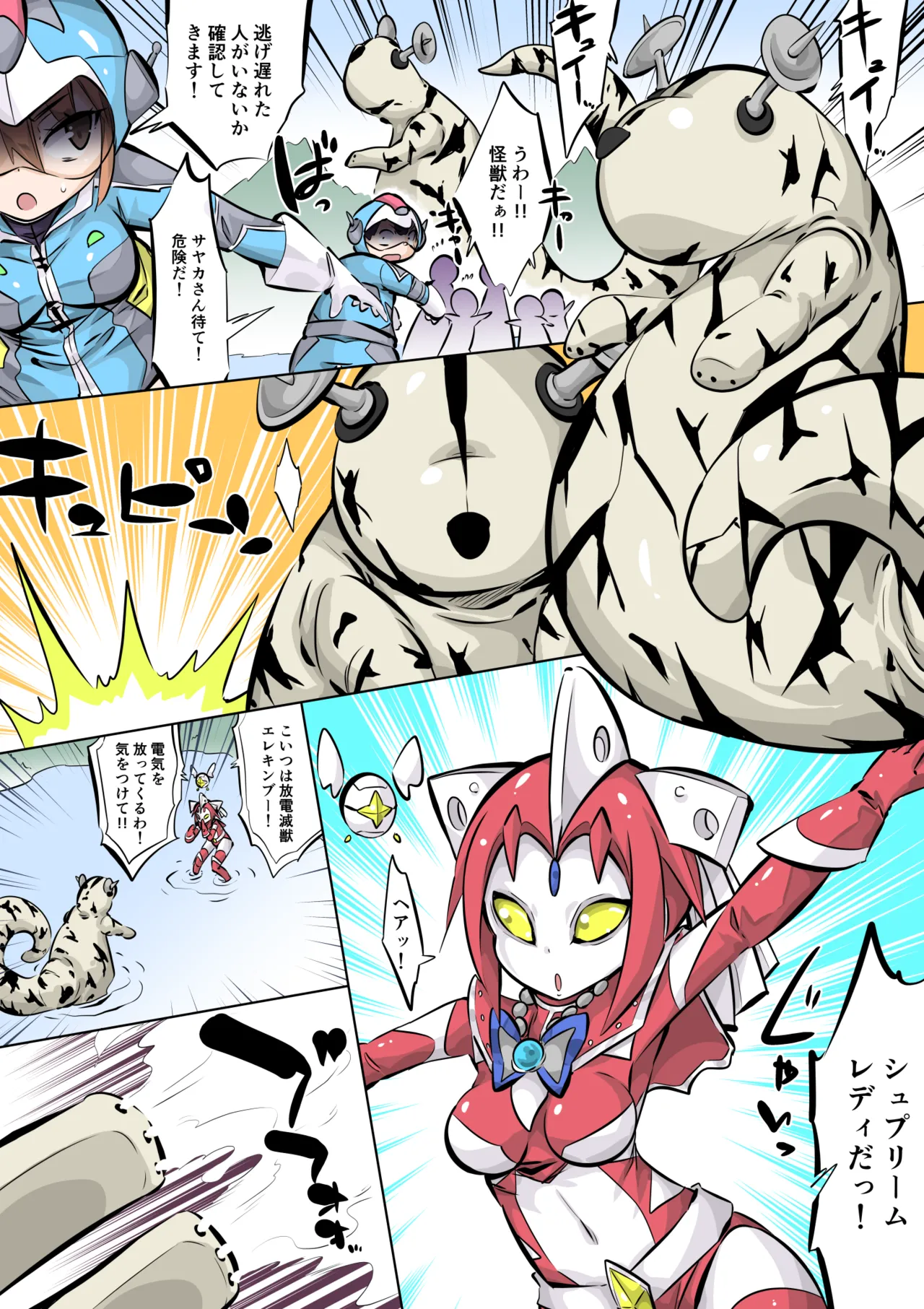 [Oumi Noko] Supreme Lady EP.2 [Hōden mekkemono erekingu] numero di immagine  1