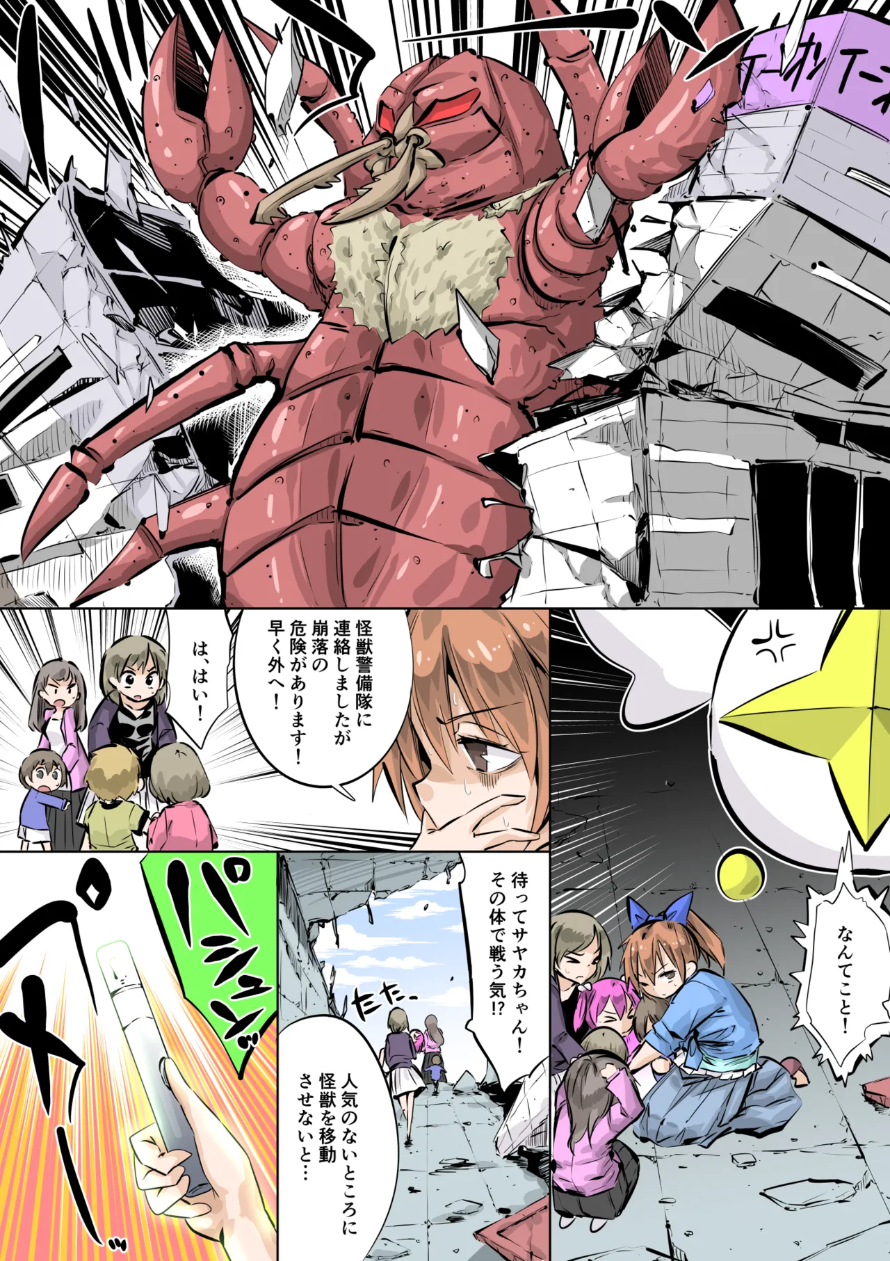 [Oumi Noko] Supreme Lady EP.4 [Uchū baikin dorī] изображение № 5