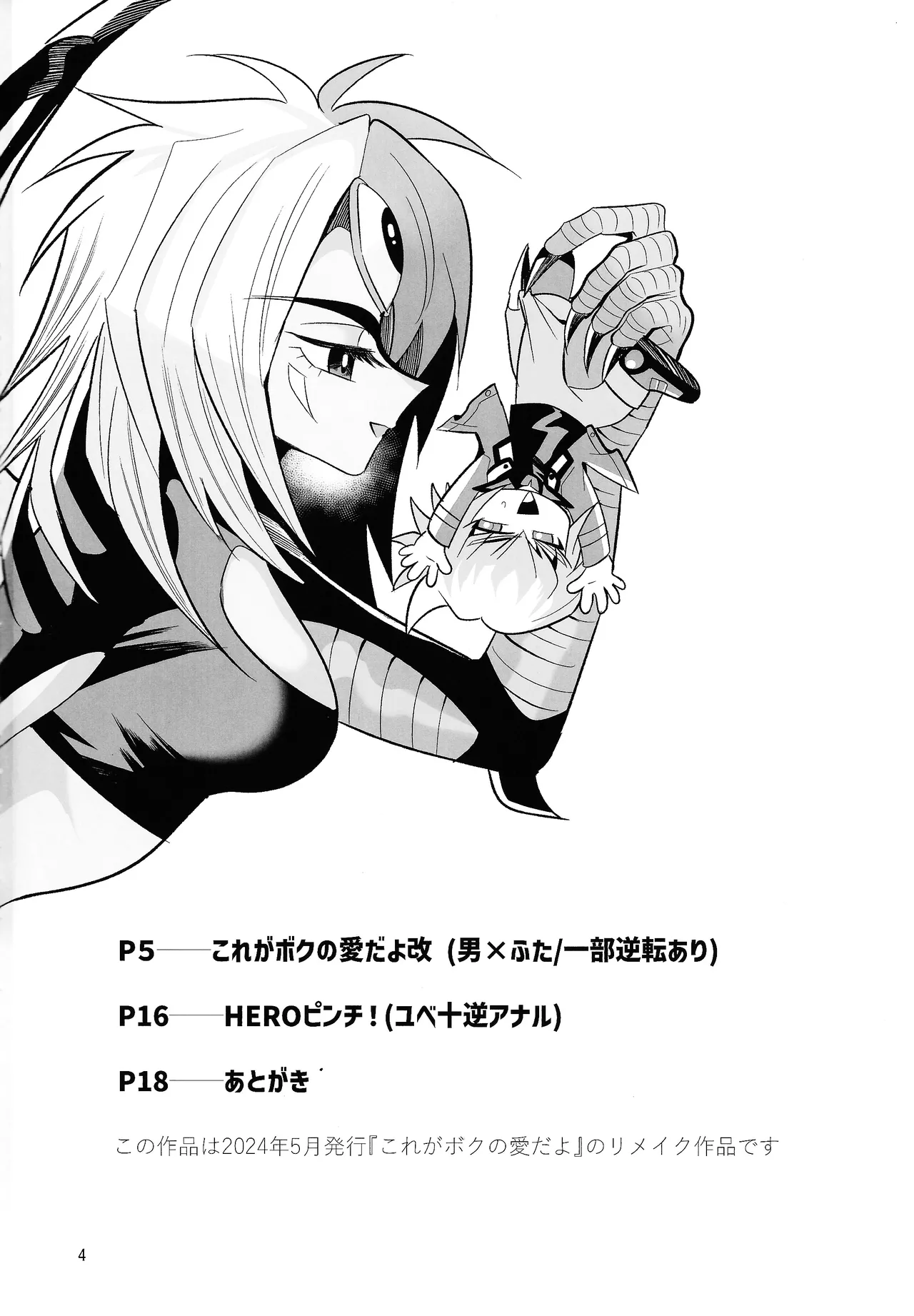 (Ore no Turn 17) [Urotajin (Urotajin)] Kore ga Boku no Ai da yo Kai (Yu-Gi-Oh! GX) изображение № 3